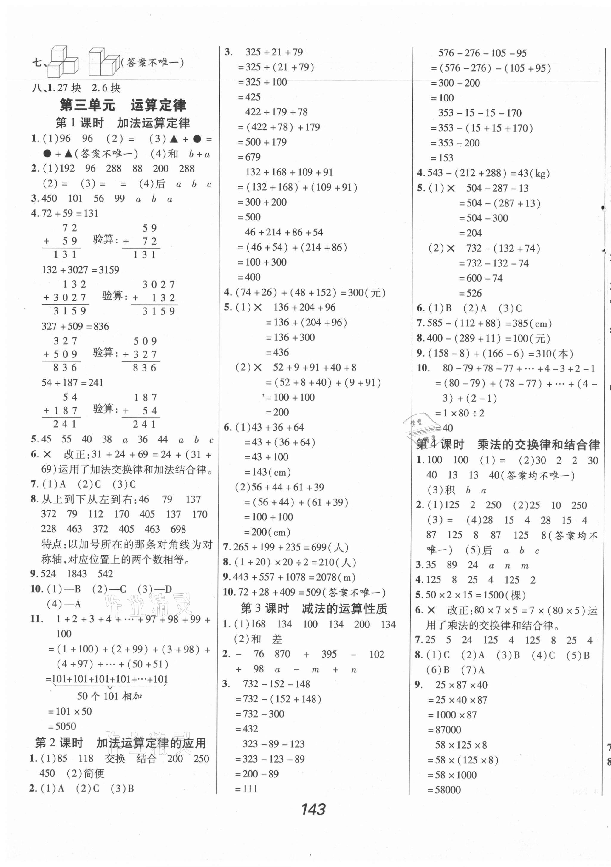 2021年全優(yōu)課堂考點集訓(xùn)與滿分備考四年級數(shù)學(xué)下冊人教版 第3頁