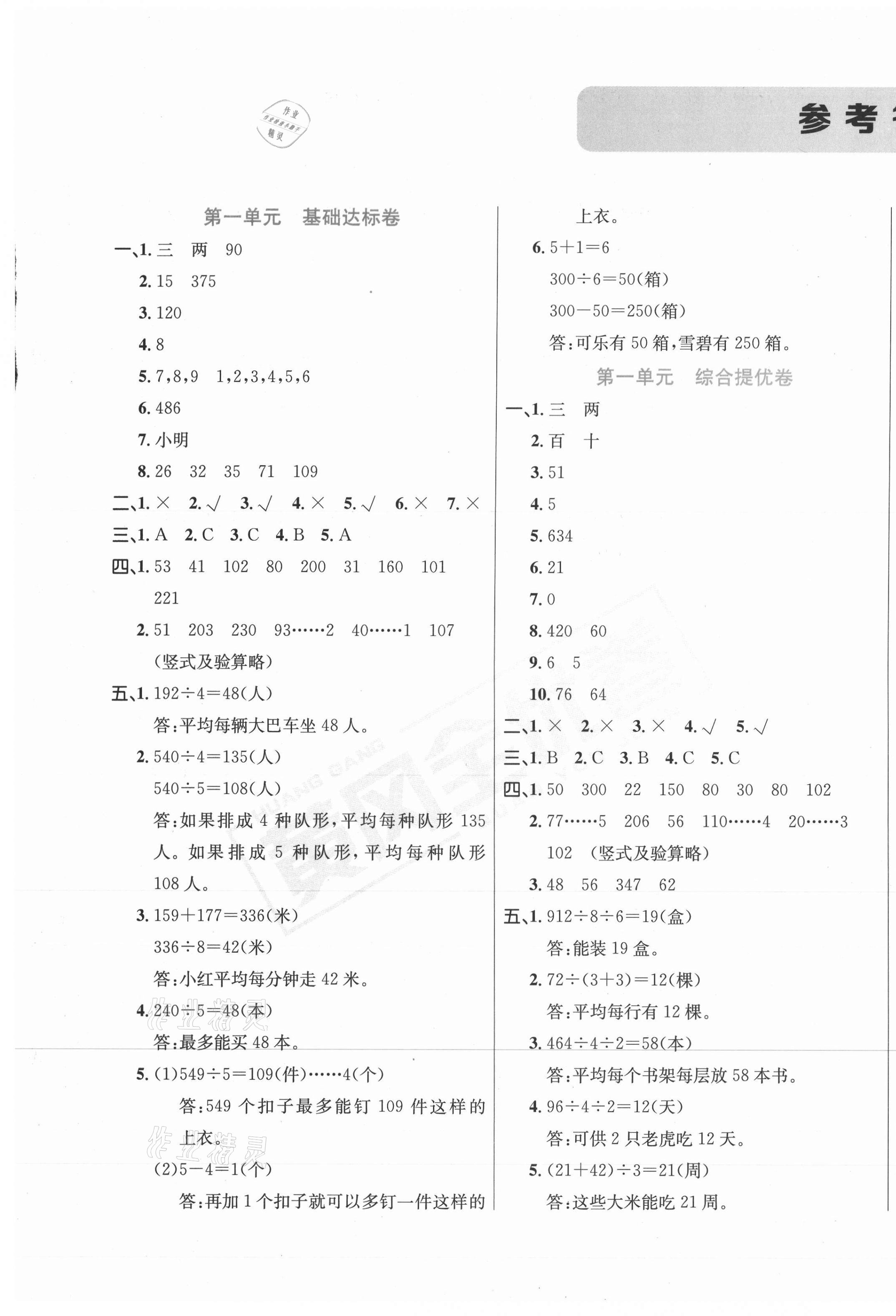 2021年黃岡全優(yōu)卷三年級數(shù)學下冊青島版 第1頁