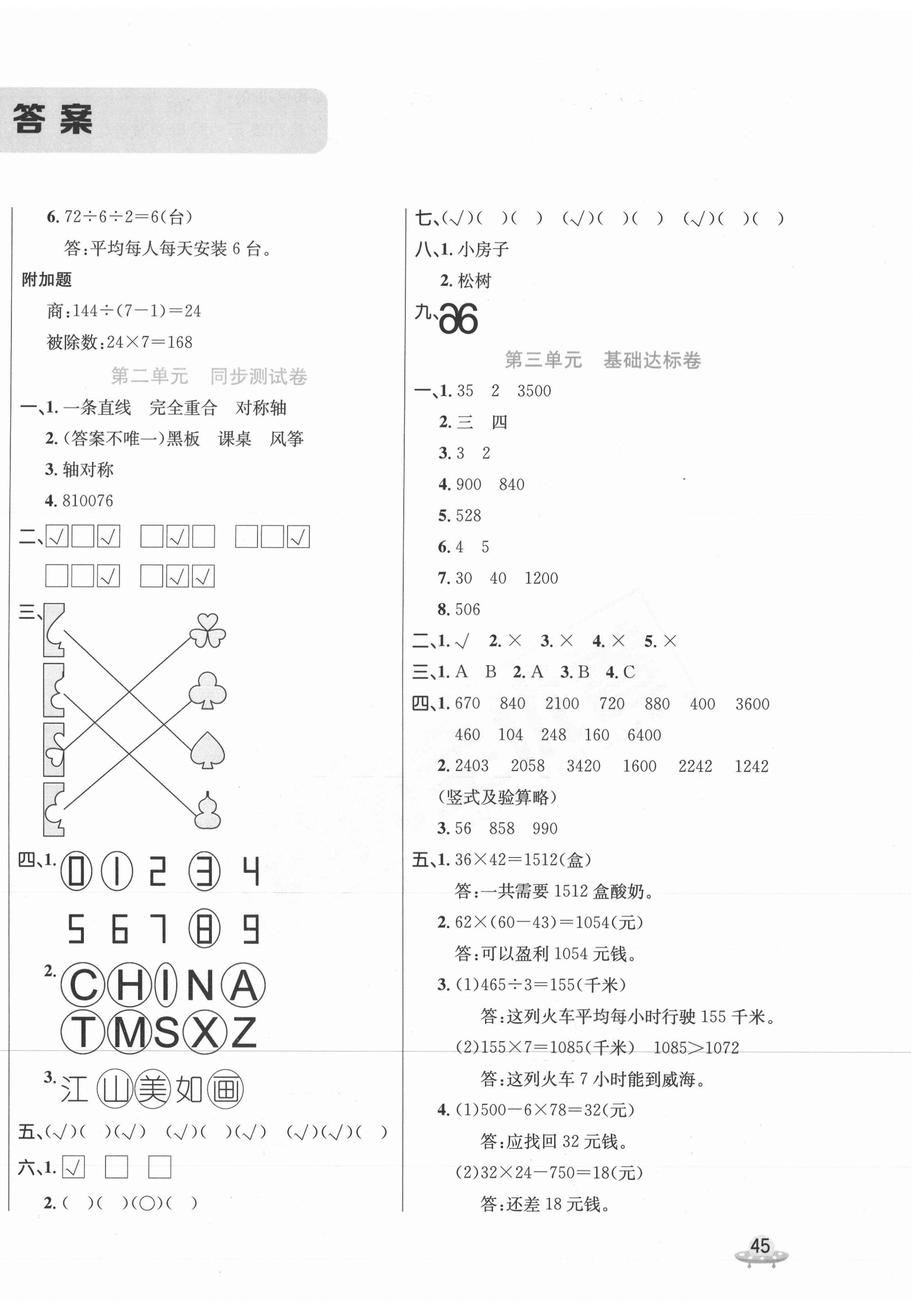 2021年黃岡全優(yōu)卷三年級數(shù)學(xué)下冊青島版 第2頁