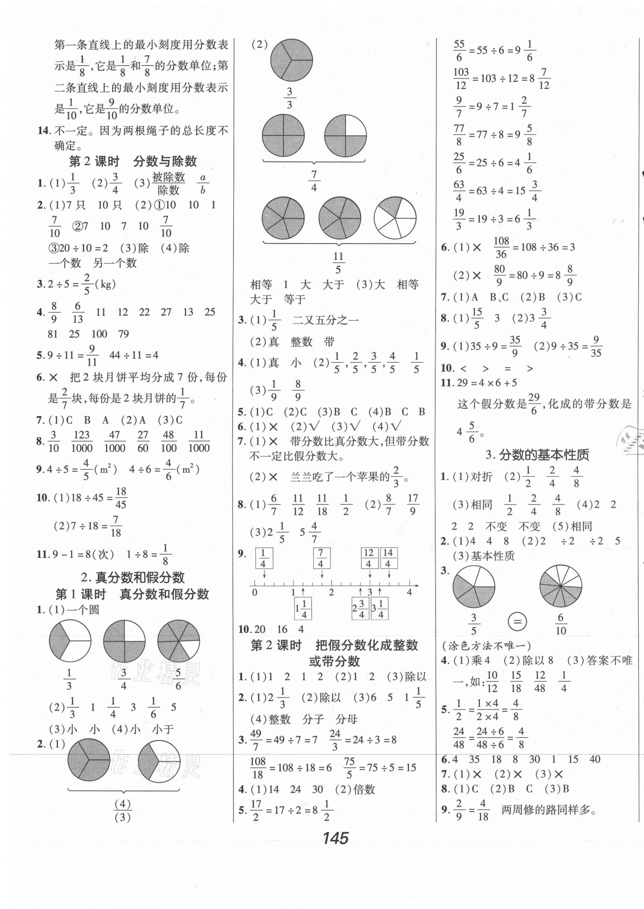 2021年全优课堂考点集训与满分备考五年级数学下册人教版 第5页