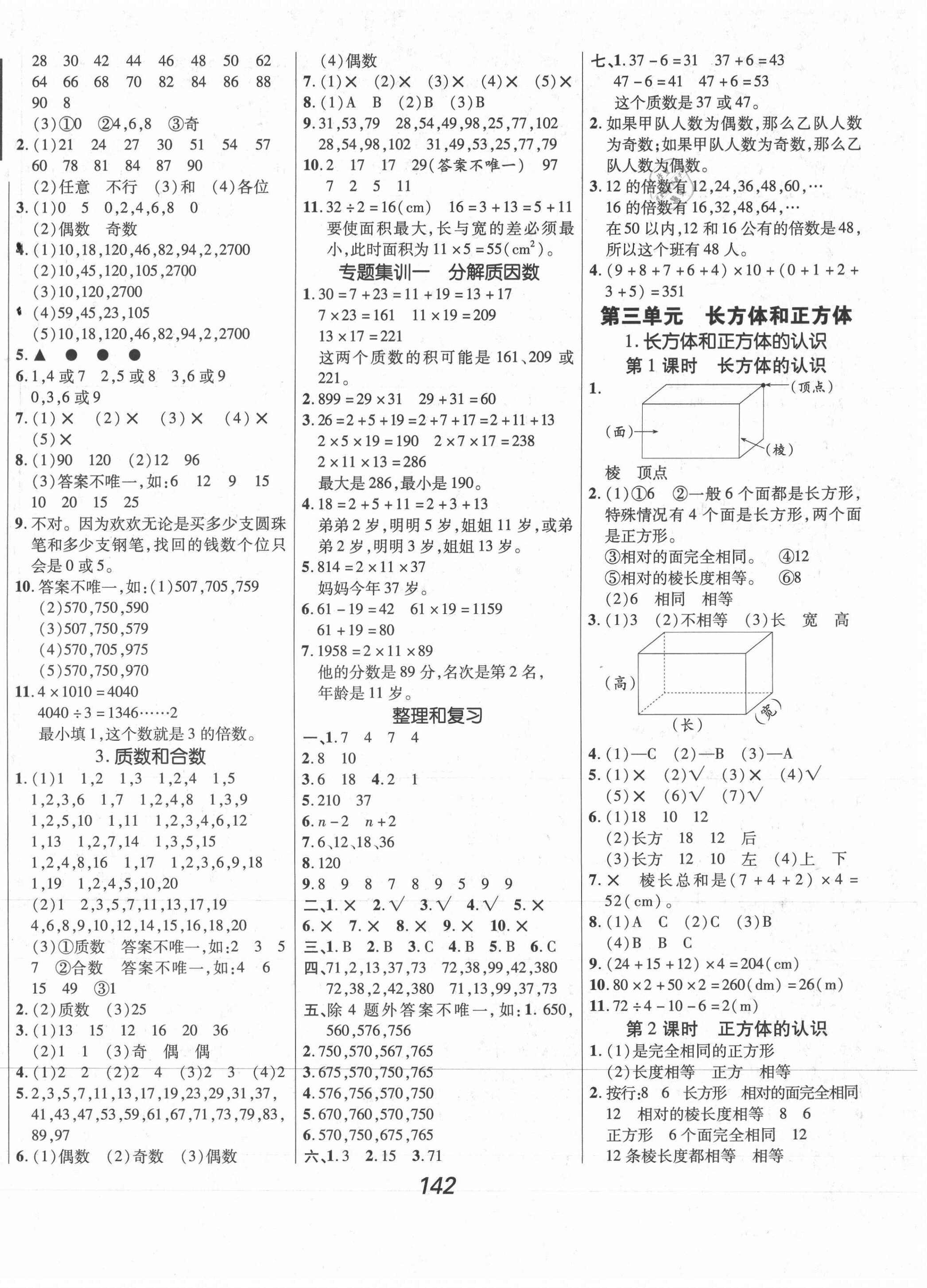 2021年全优课堂考点集训与满分备考五年级数学下册人教版 第2页