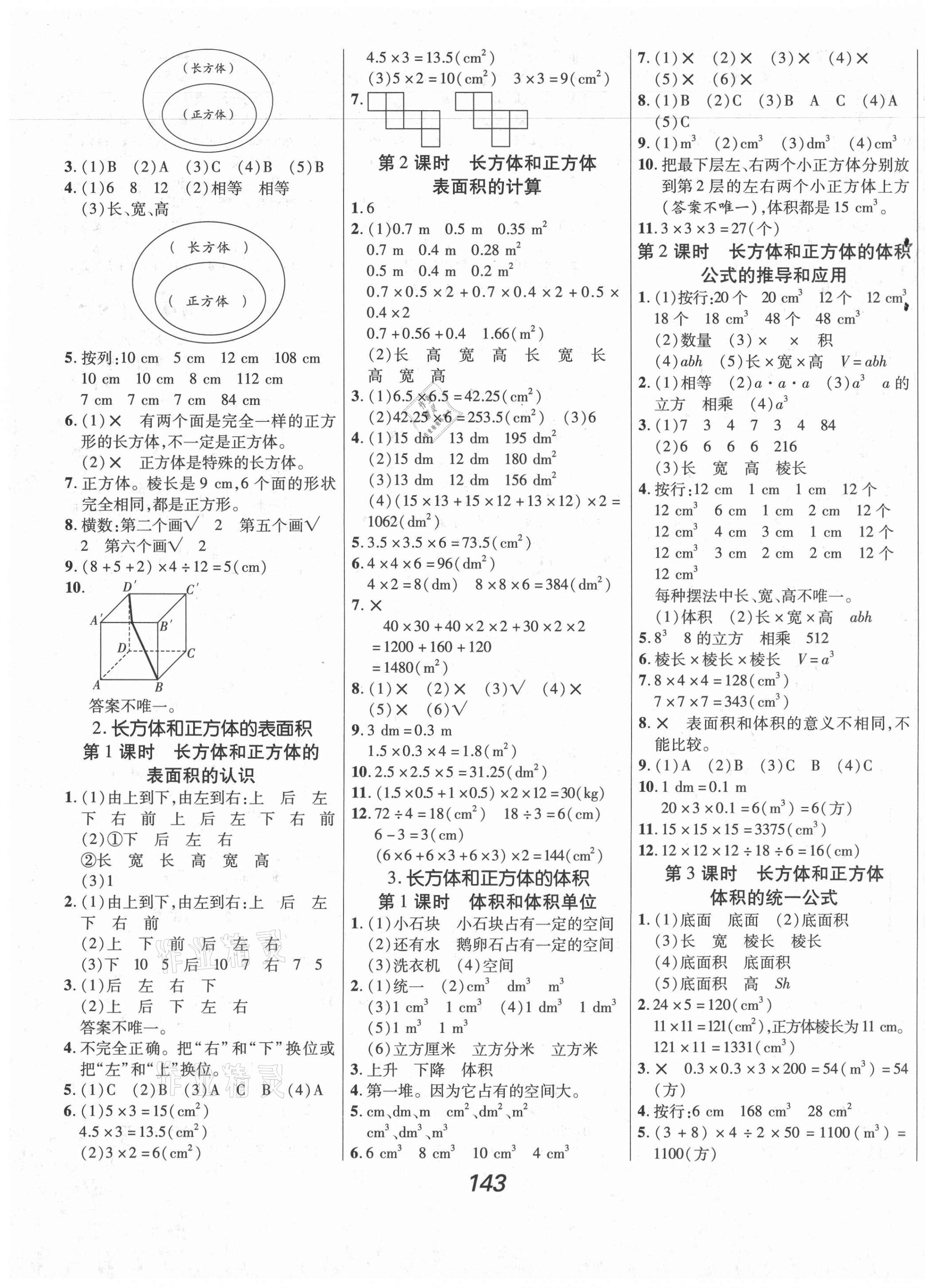 2021年全优课堂考点集训与满分备考五年级数学下册人教版 第3页