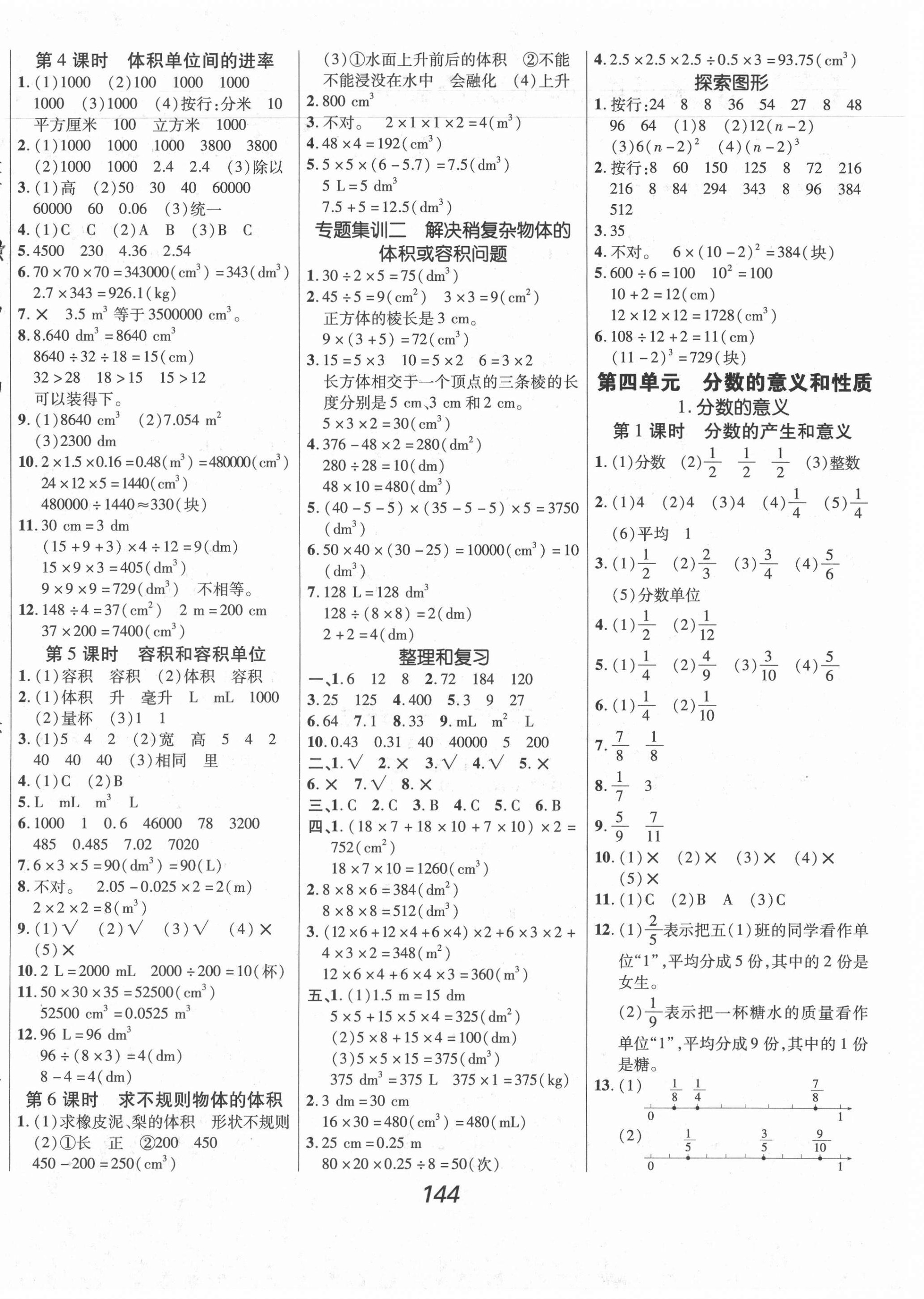 2021年全优课堂考点集训与满分备考五年级数学下册人教版 第4页