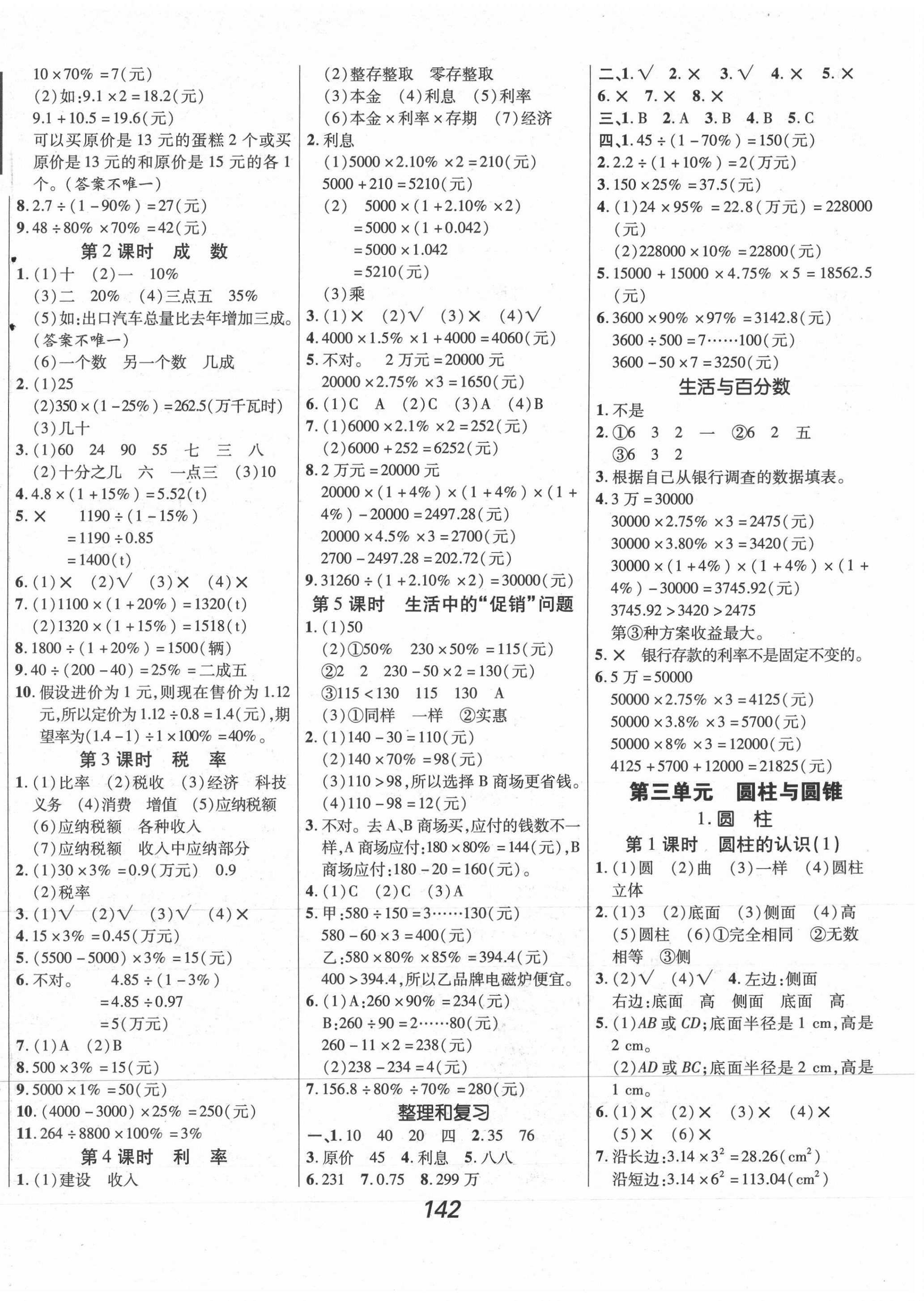 2021年全優(yōu)課堂考點(diǎn)集訓(xùn)與滿分備考六年級(jí)數(shù)學(xué)下冊(cè)人教版 第2頁