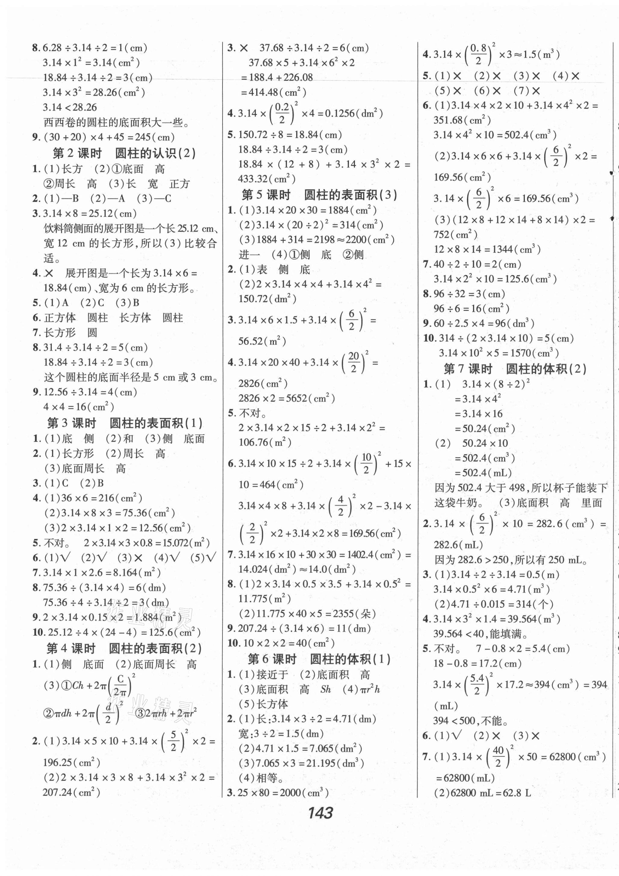 2021年全優(yōu)課堂考點集訓與滿分備考六年級數(shù)學下冊人教版 第3頁