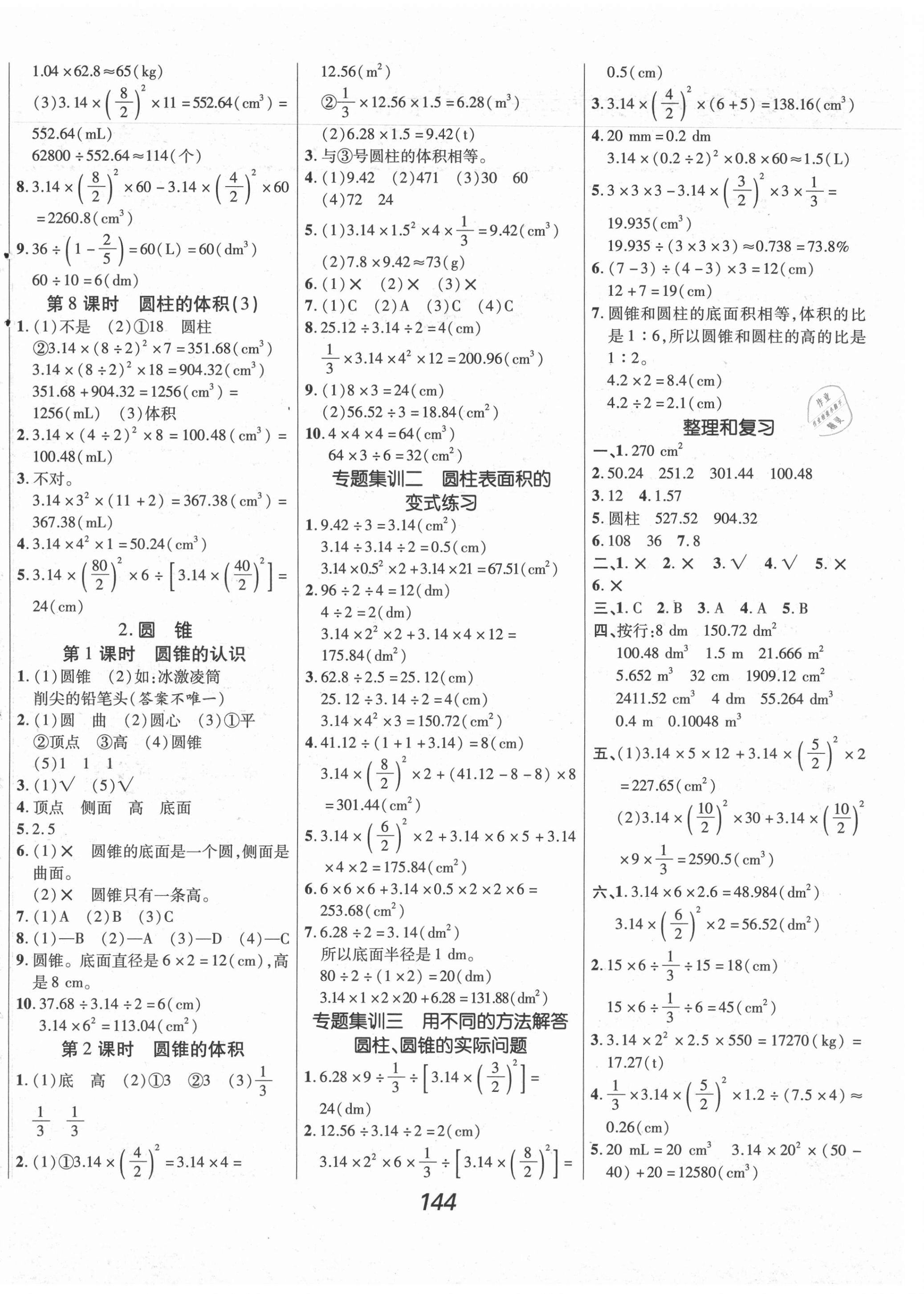 2021年全優(yōu)課堂考點集訓(xùn)與滿分備考六年級數(shù)學(xué)下冊人教版 第4頁