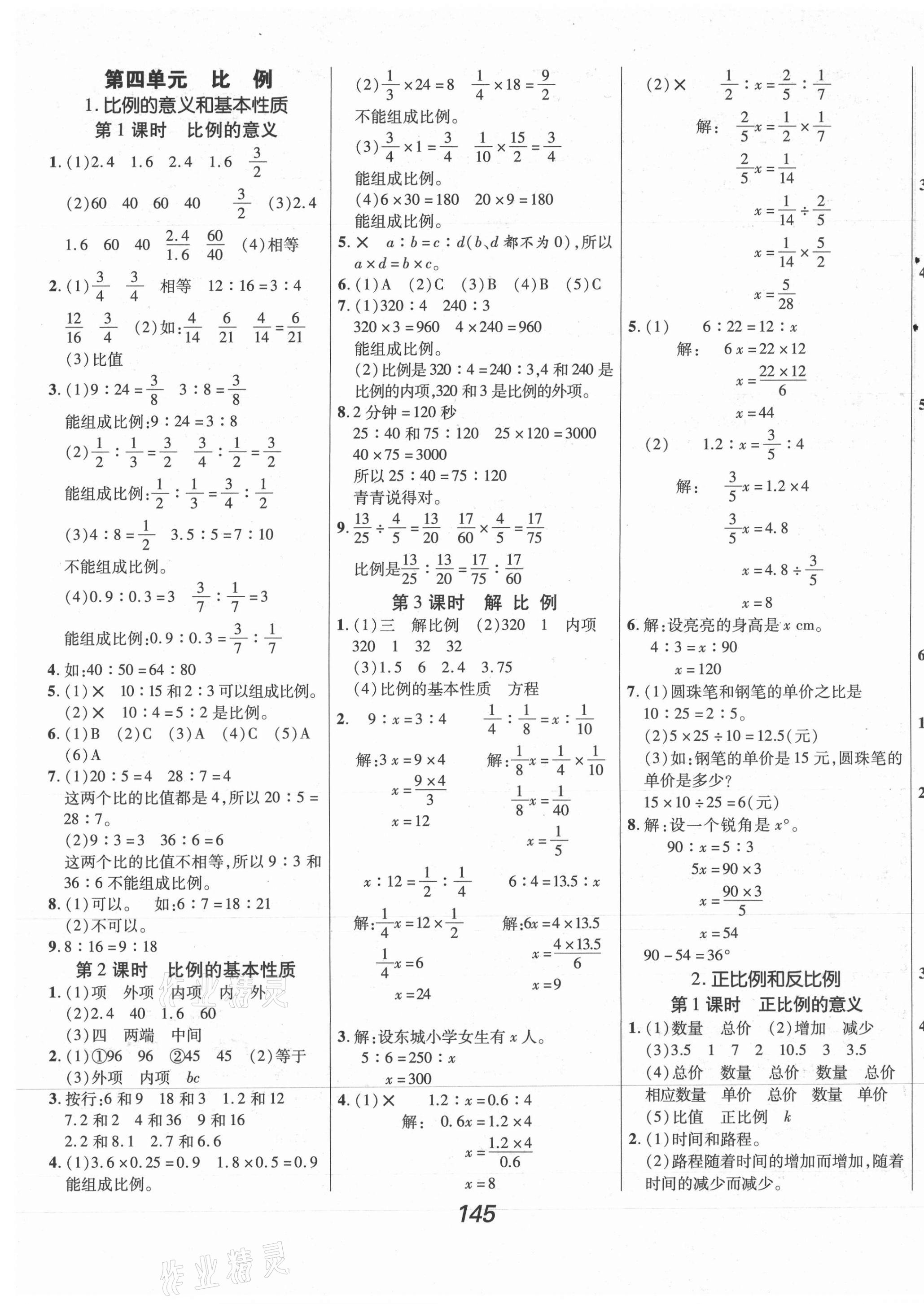 2021年全優(yōu)課堂考點集訓(xùn)與滿分備考六年級數(shù)學(xué)下冊人教版 第5頁