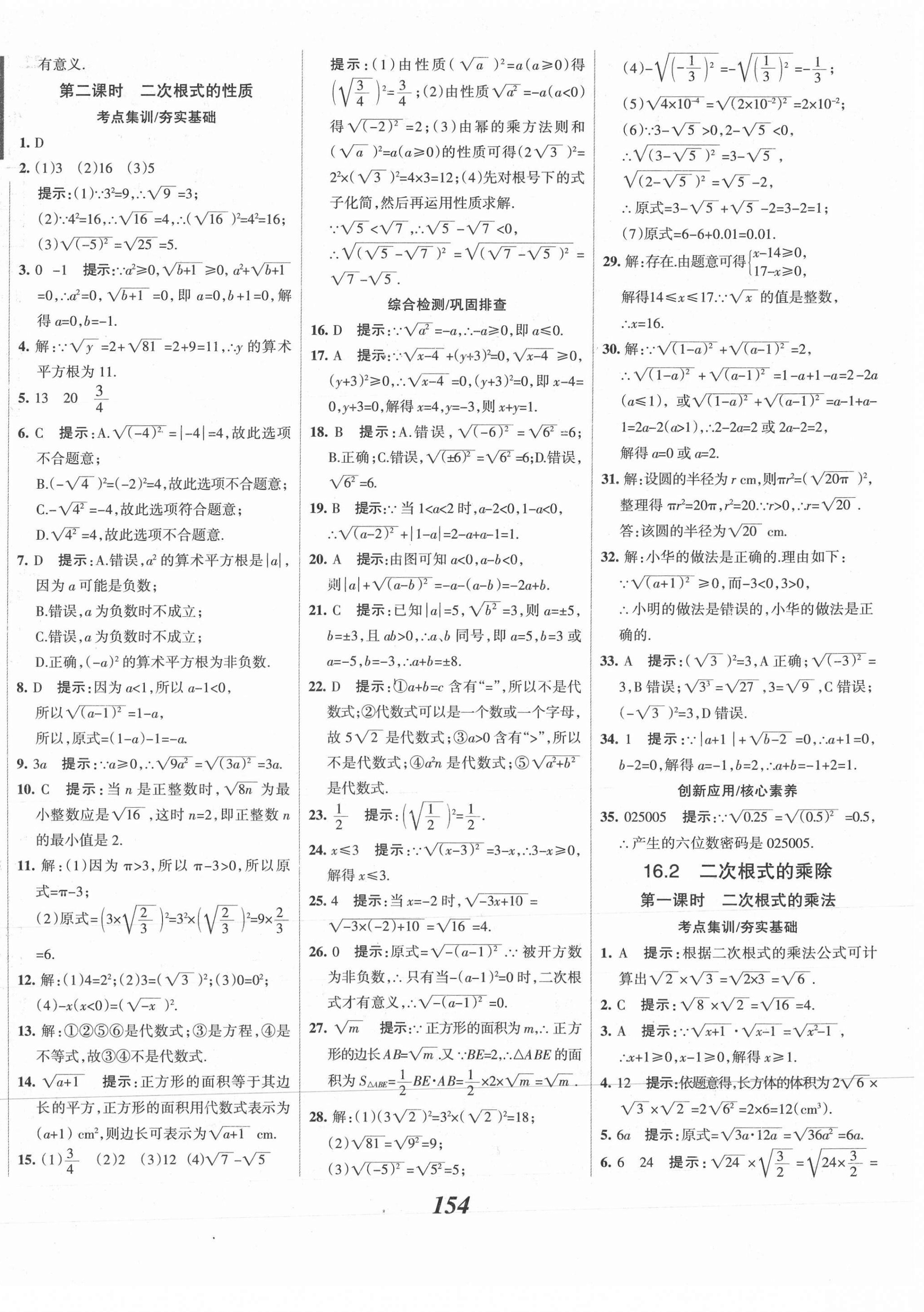 2021年全優(yōu)課堂考點(diǎn)集訓(xùn)與滿分備考八年級(jí)數(shù)學(xué)下冊(cè)人教版 第2頁