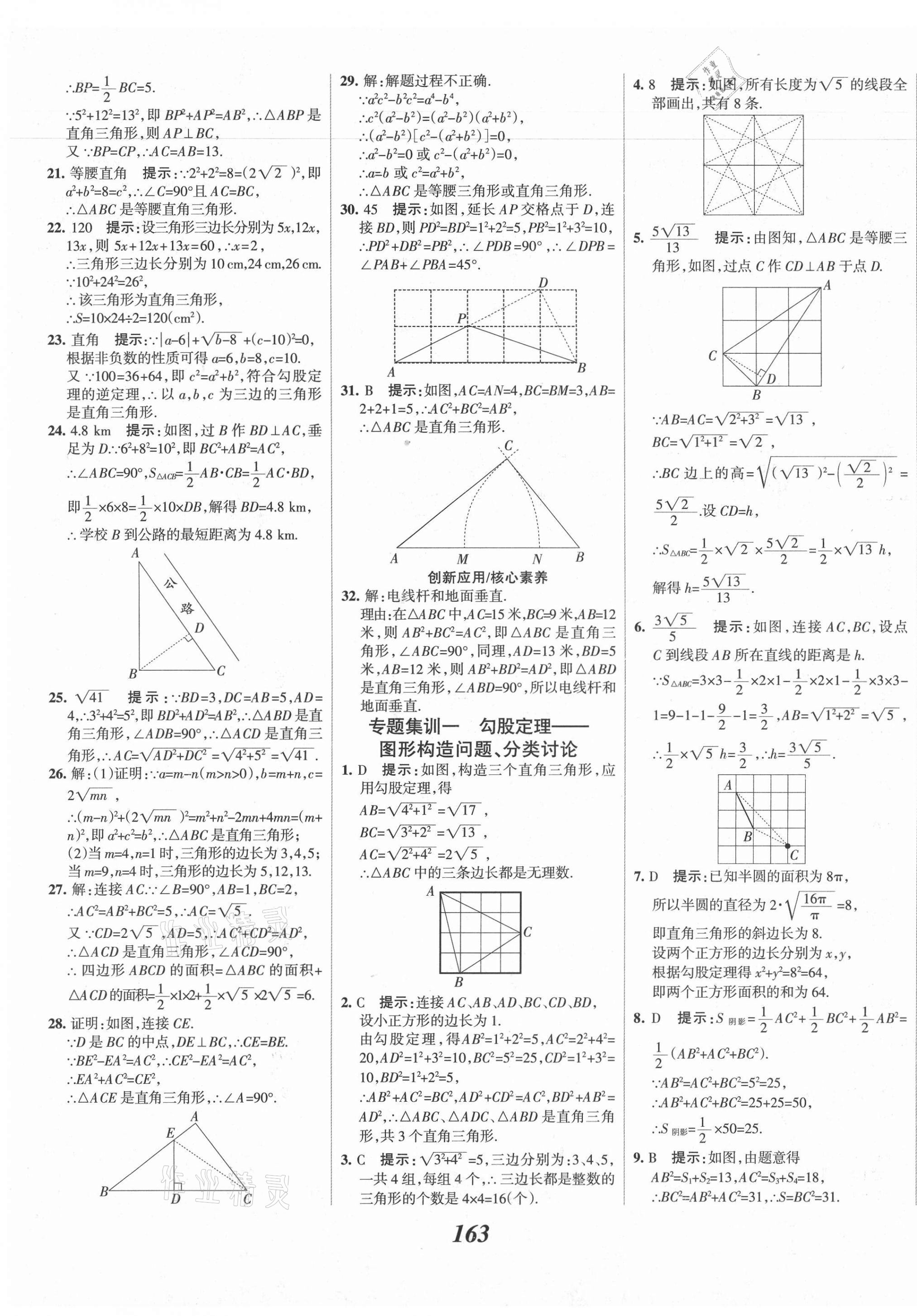 2021年全優(yōu)課堂考點集訓(xùn)與滿分備考八年級數(shù)學(xué)下冊人教版 第11頁