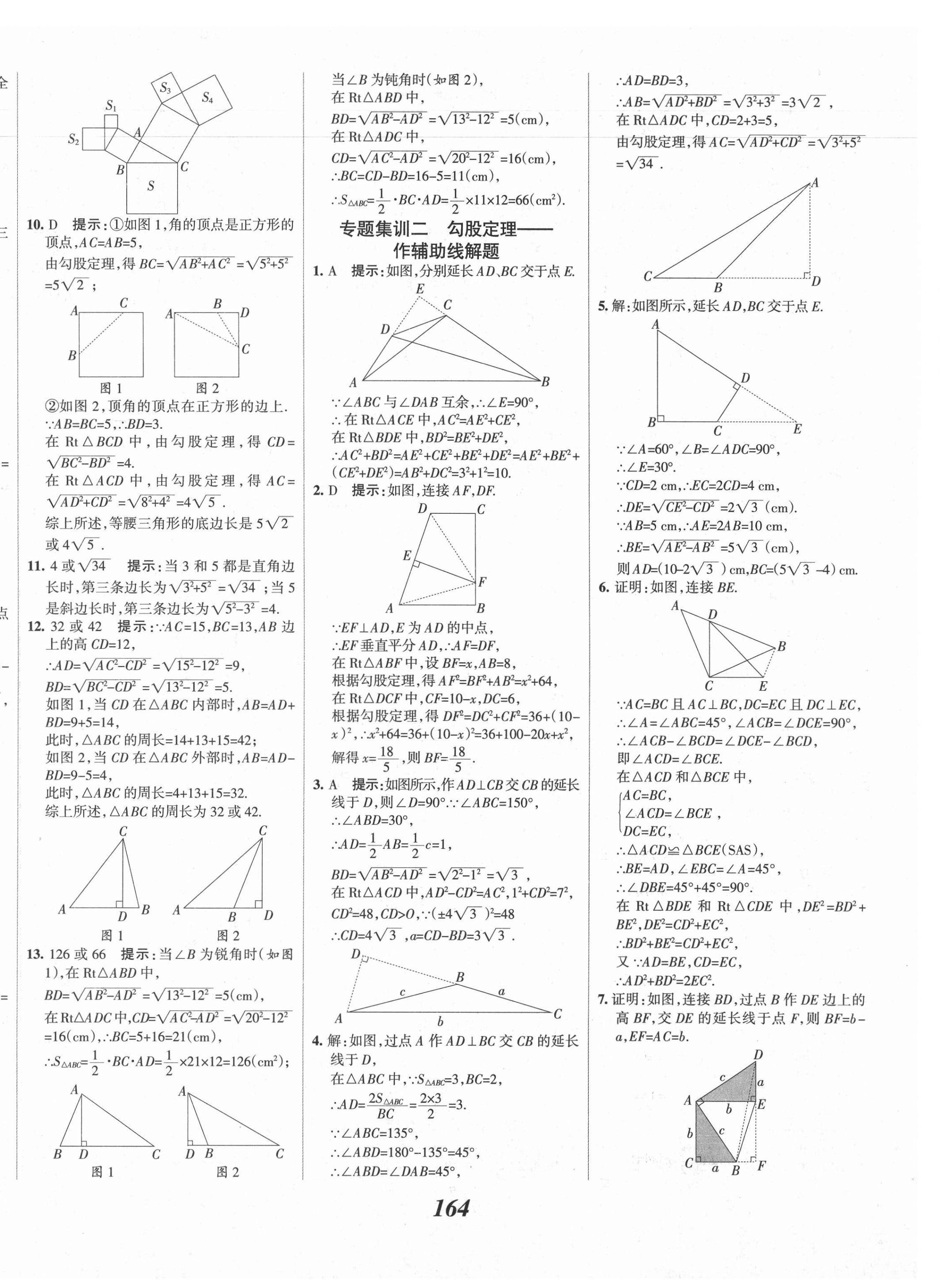 2021年全優(yōu)課堂考點集訓與滿分備考八年級數(shù)學下冊人教版 第12頁