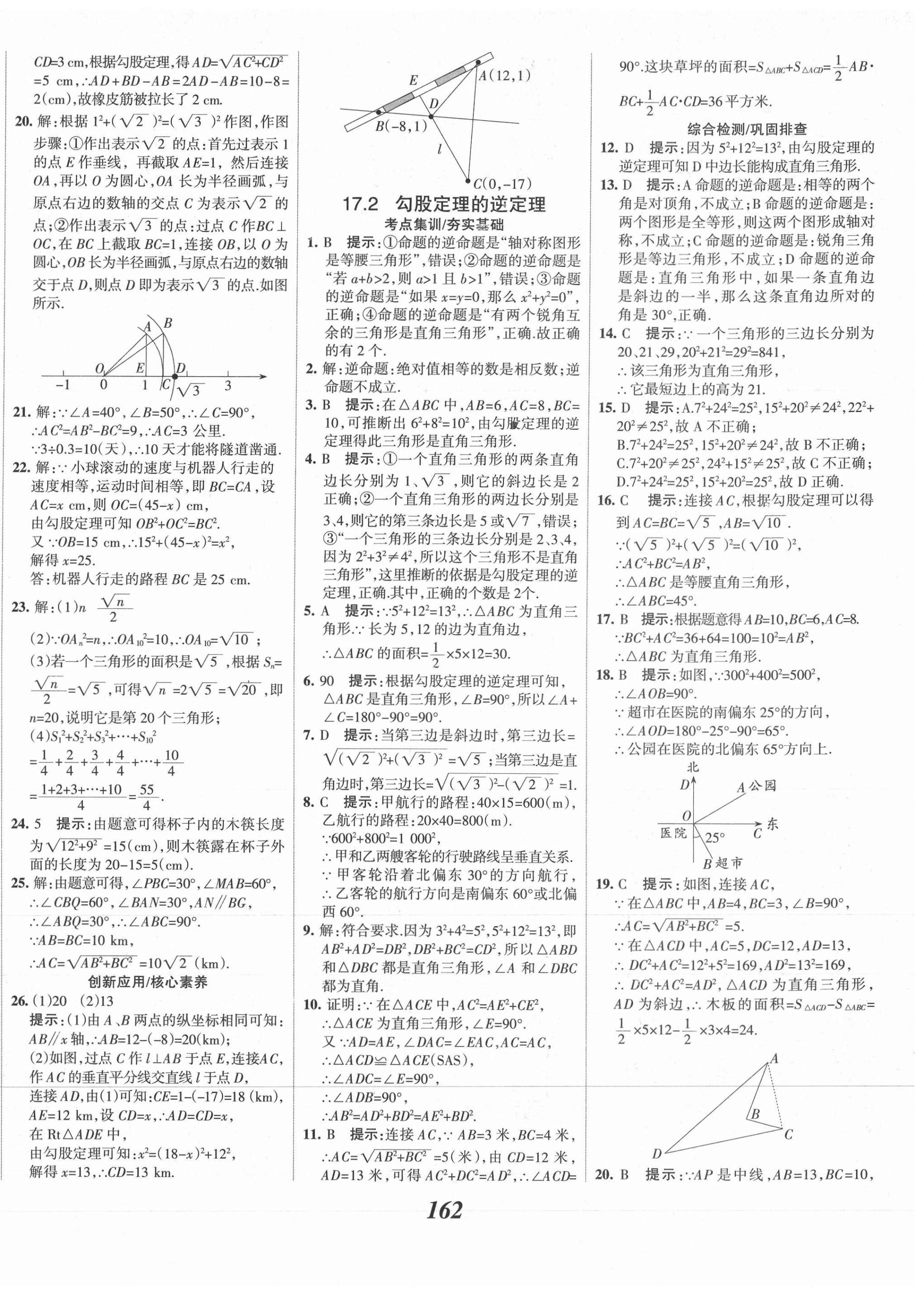 2021年全優(yōu)課堂考點(diǎn)集訓(xùn)與滿分備考八年級(jí)數(shù)學(xué)下冊(cè)人教版 第10頁