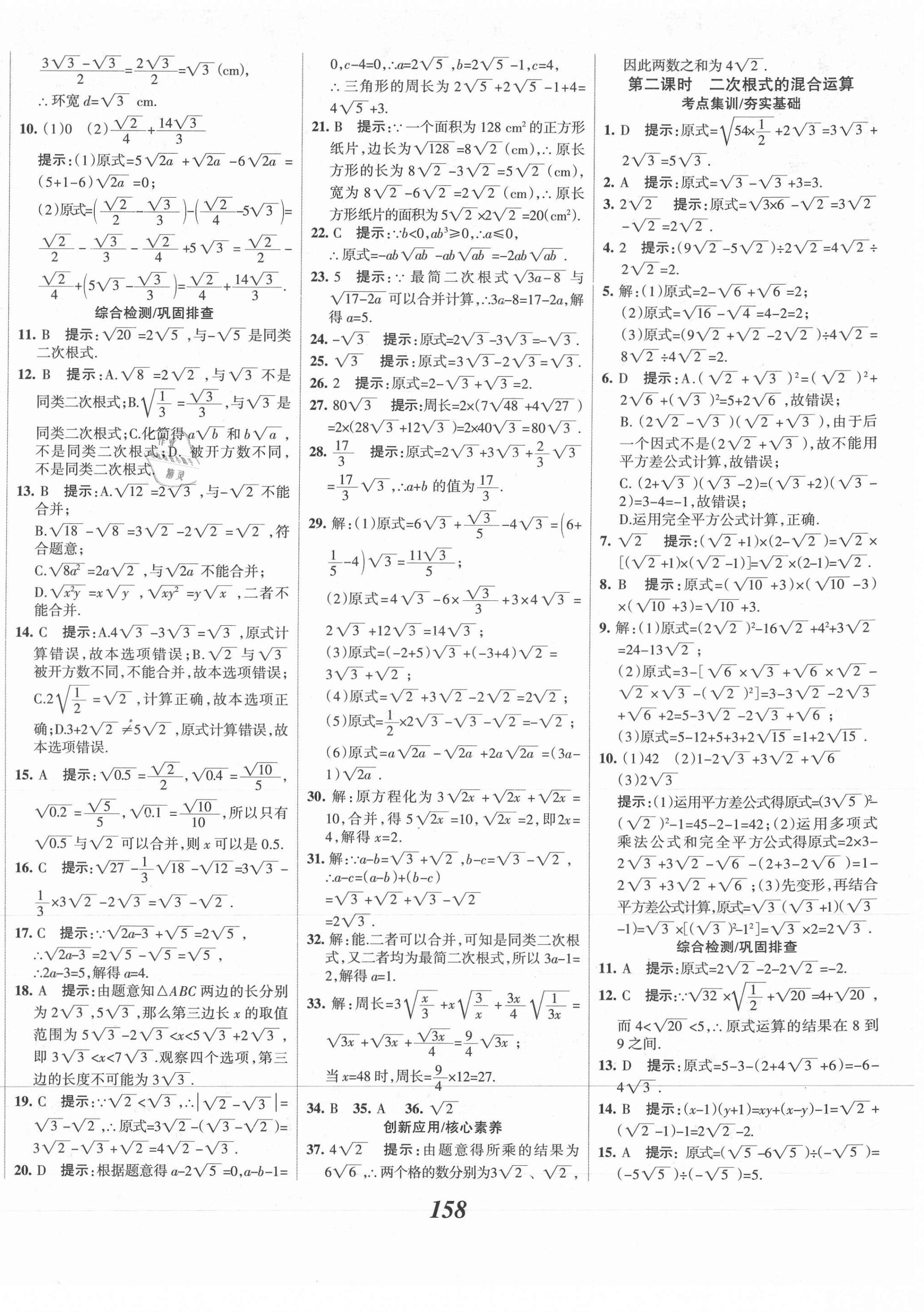 2021年全優(yōu)課堂考點(diǎn)集訓(xùn)與滿分備考八年級(jí)數(shù)學(xué)下冊(cè)人教版 第6頁(yè)