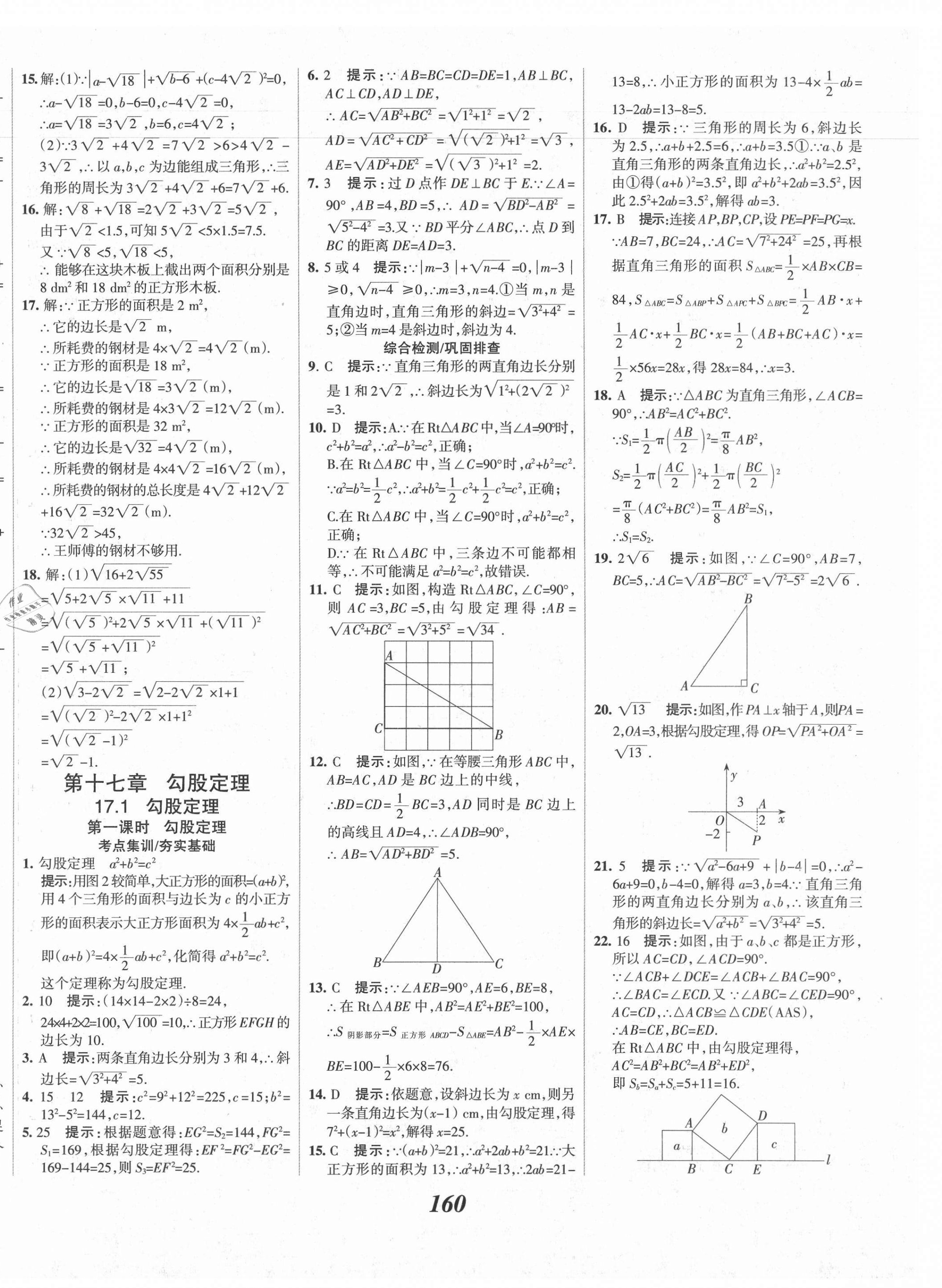 2021年全優(yōu)課堂考點(diǎn)集訓(xùn)與滿分備考八年級(jí)數(shù)學(xué)下冊人教版 第8頁