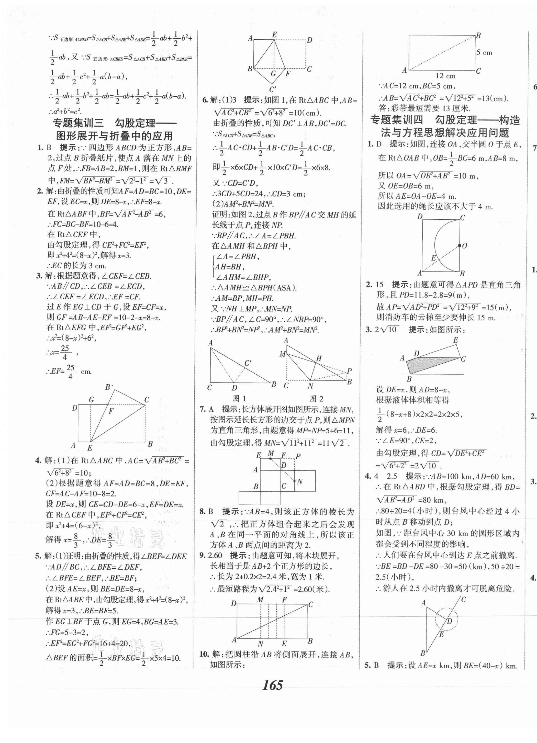 2021年全優(yōu)課堂考點(diǎn)集訓(xùn)與滿分備考八年級(jí)數(shù)學(xué)下冊(cè)人教版 第13頁(yè)