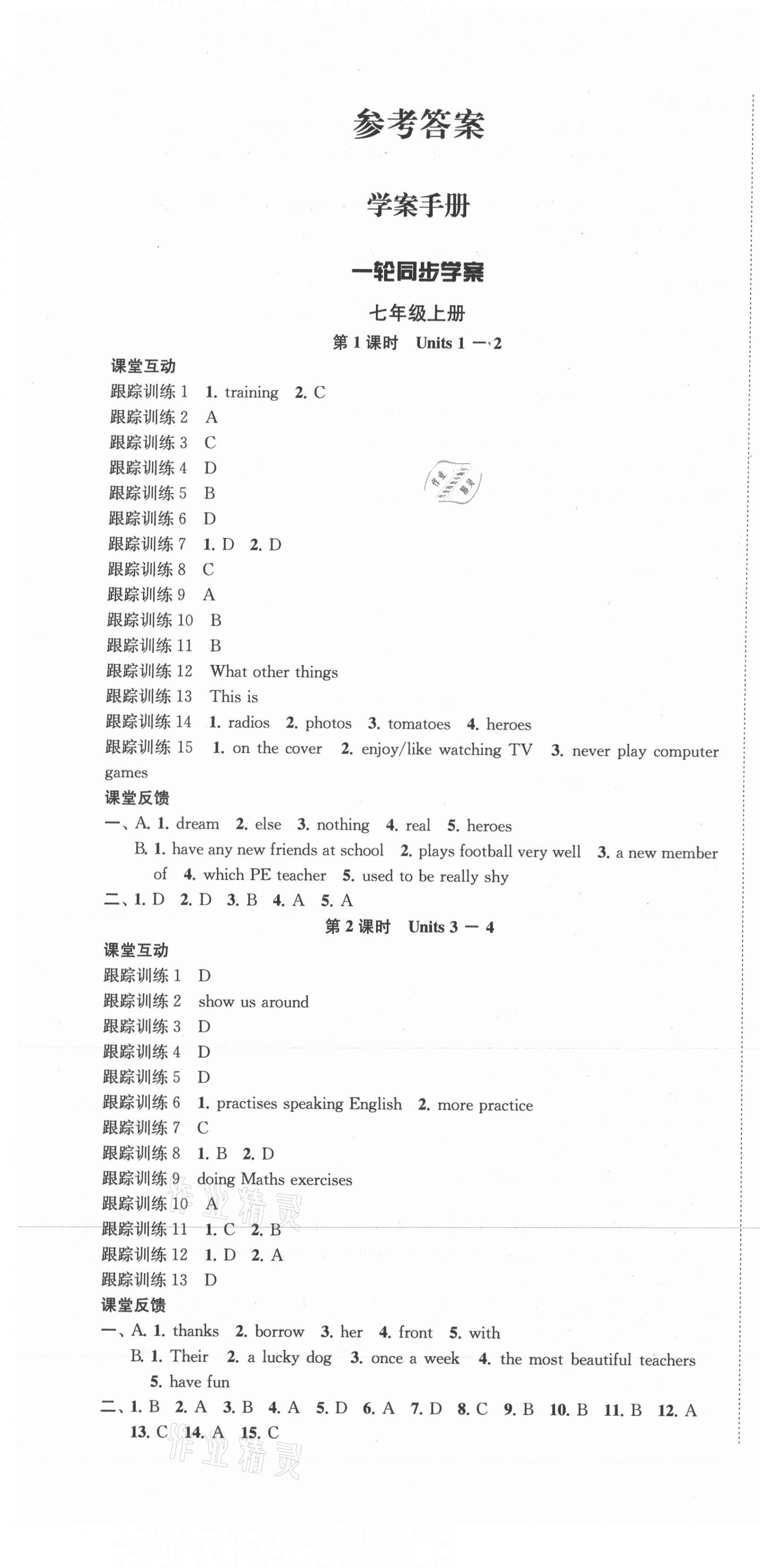 2021年金鑰匙1加1中考總復(fù)習(xí)英語連云港專版 第1頁