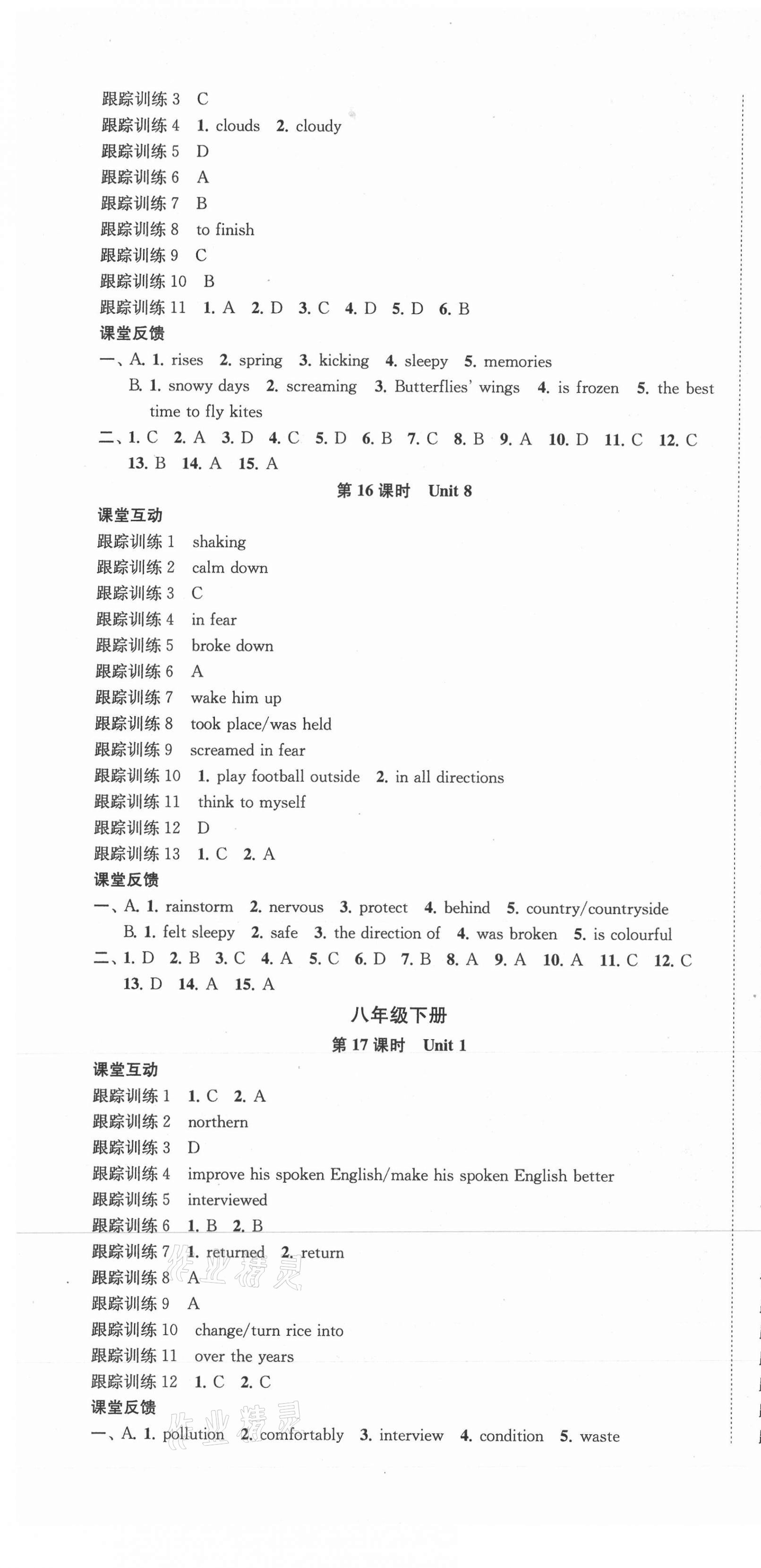 2021年金钥匙1加1中考总复习英语连云港专版 第7页