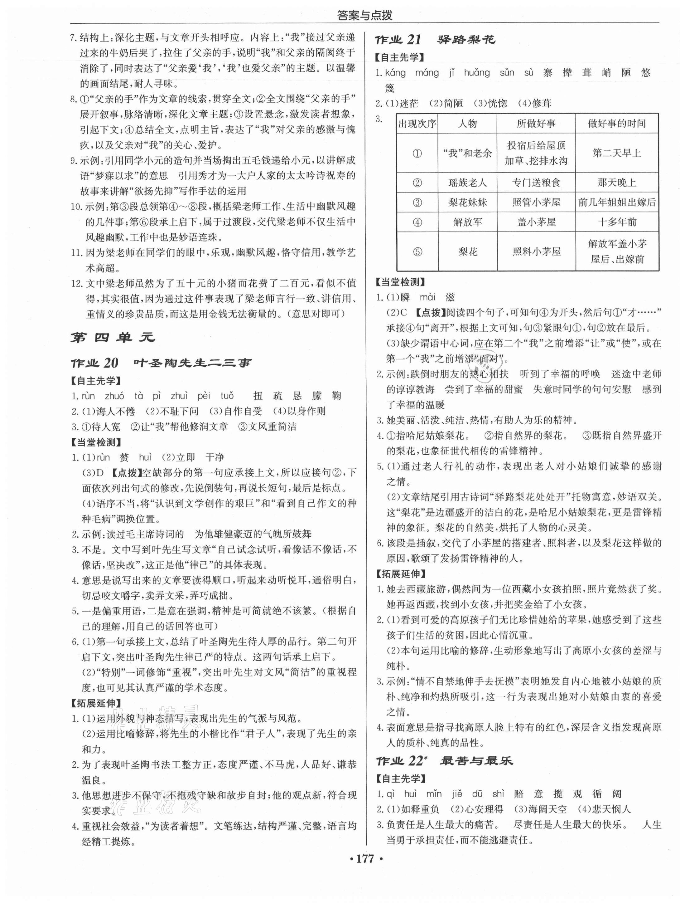 2021年啟東中學作業(yè)本七年級語文下冊人教版宿遷專版 第7頁