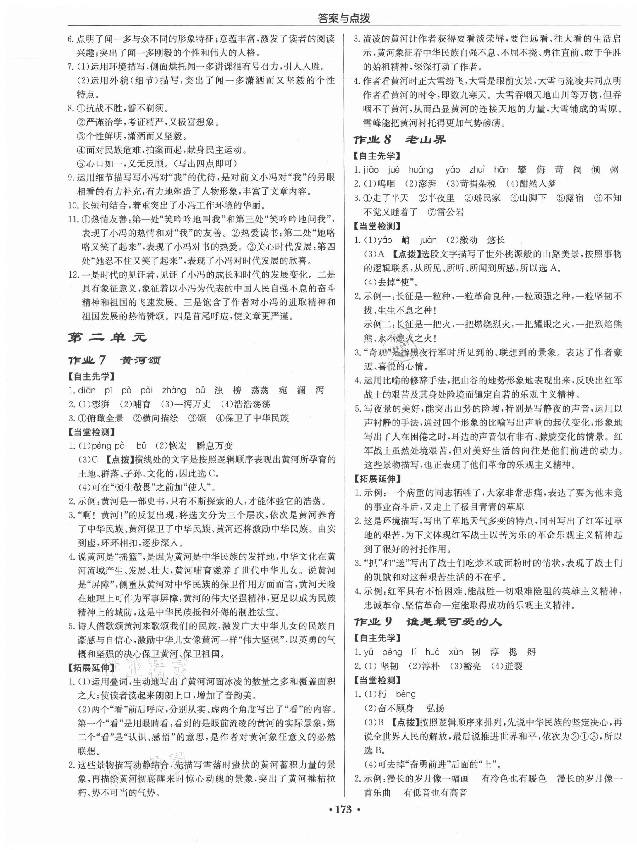 2021年啟東中學(xué)作業(yè)本七年級(jí)語(yǔ)文下冊(cè)人教版宿遷專(zhuān)版 第3頁(yè)