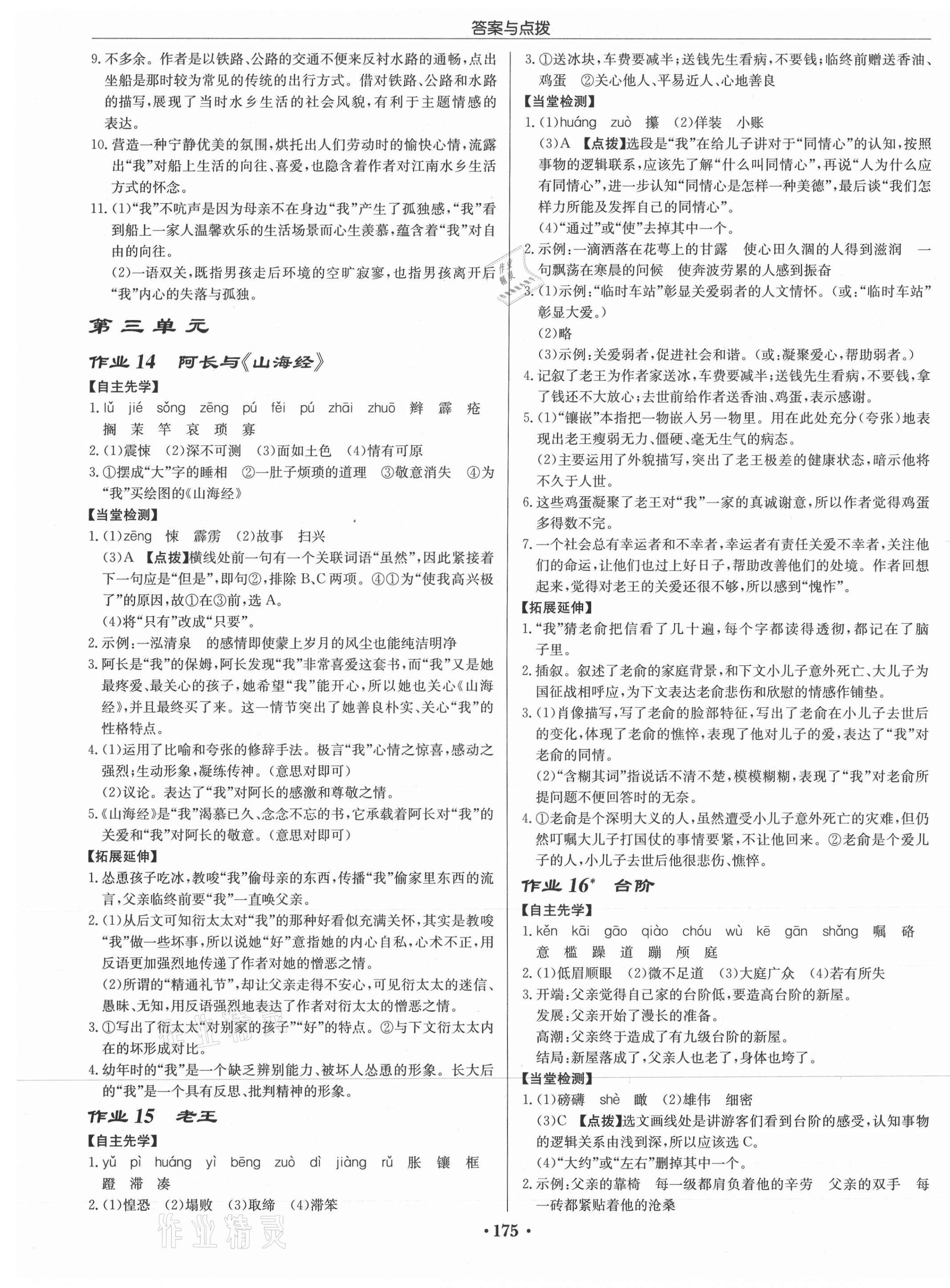 2021年啟東中學(xué)作業(yè)本七年級(jí)語(yǔ)文下冊(cè)人教版宿遷專(zhuān)版 第5頁(yè)