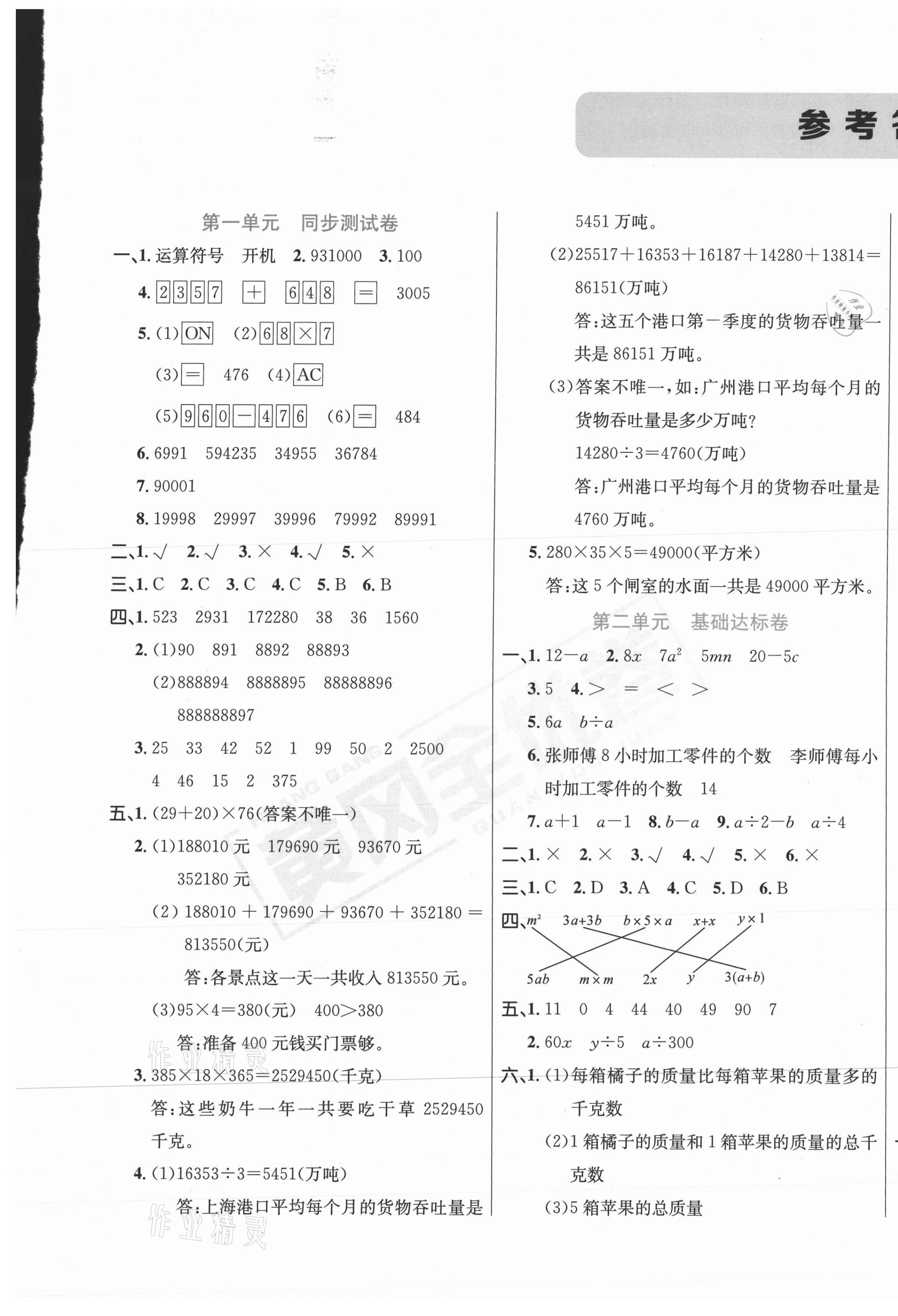 2021年黃岡全優(yōu)卷四年級(jí)數(shù)學(xué)下冊(cè)青島版 第1頁(yè)