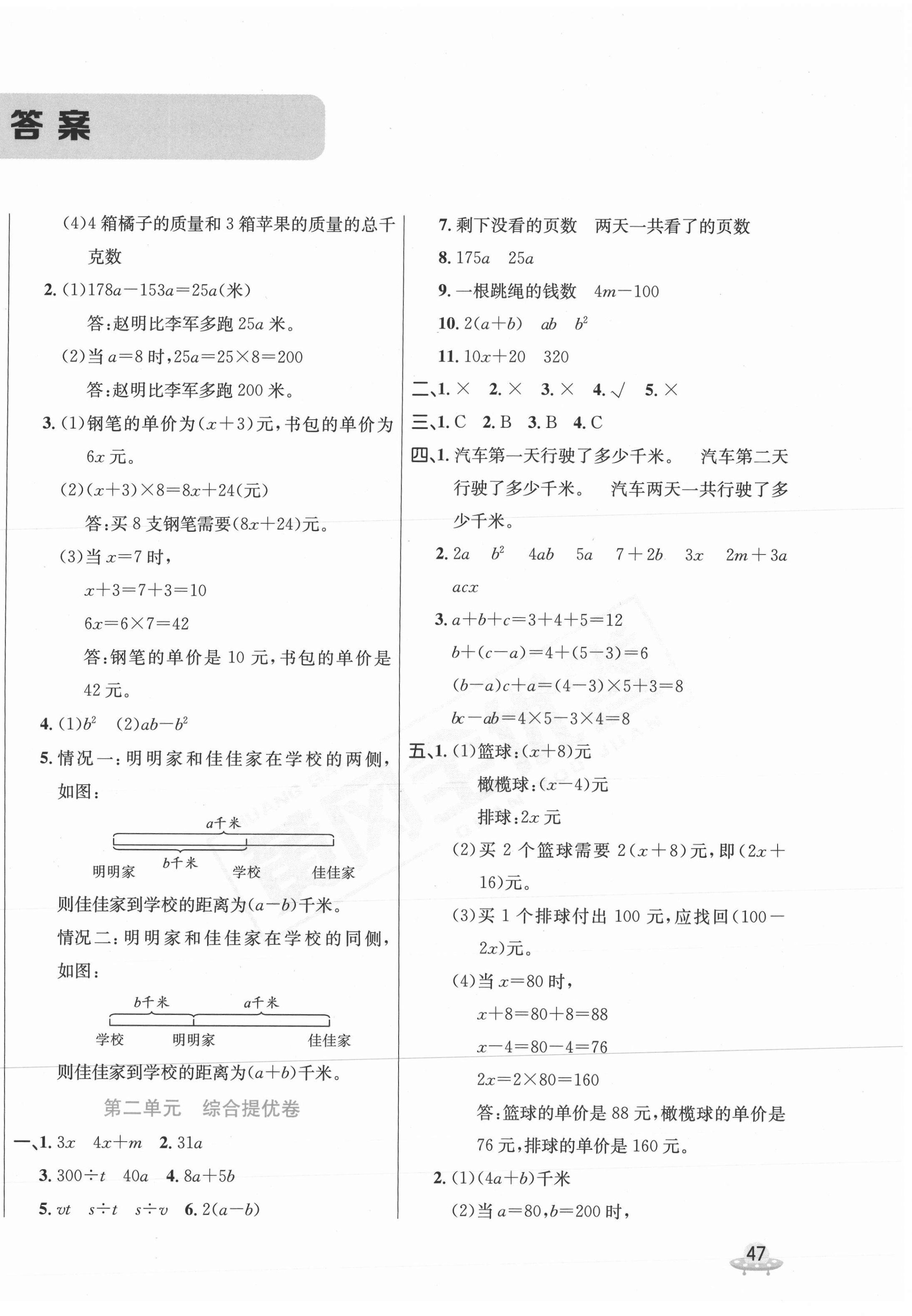 2021年黃岡全優(yōu)卷四年級(jí)數(shù)學(xué)下冊(cè)青島版 第2頁