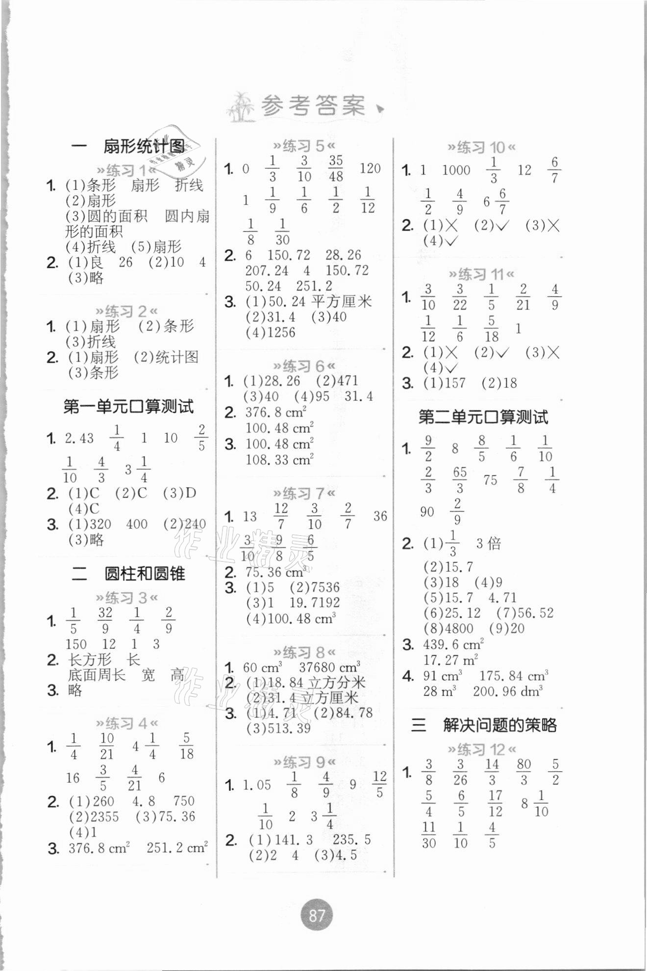 2021年小學(xué)數(shù)學(xué)口算心算速算六年級(jí)下冊(cè)蘇教版 第1頁