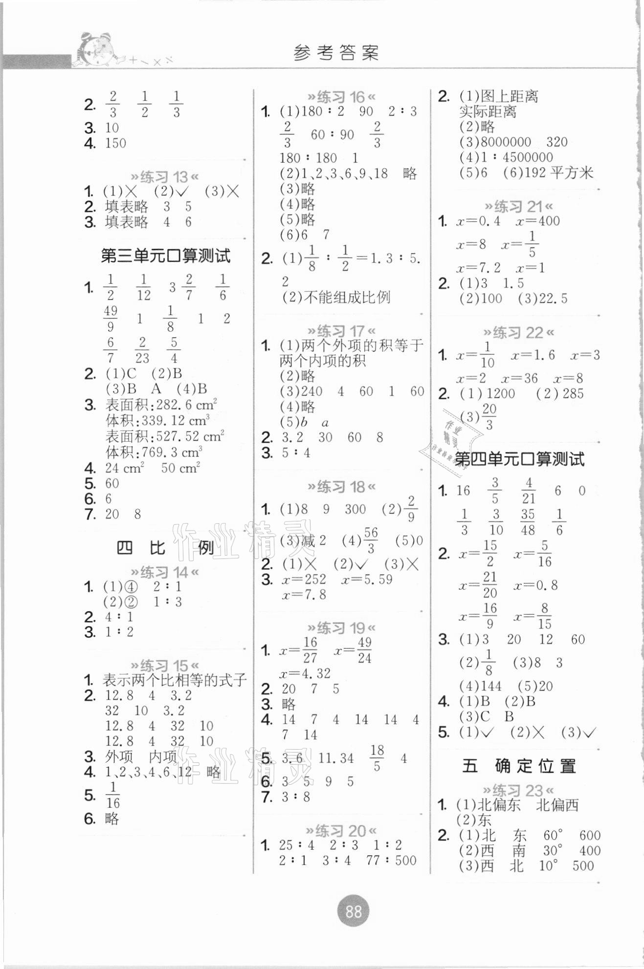 2021年小學數(shù)學口算心算速算六年級下冊蘇教版 第2頁