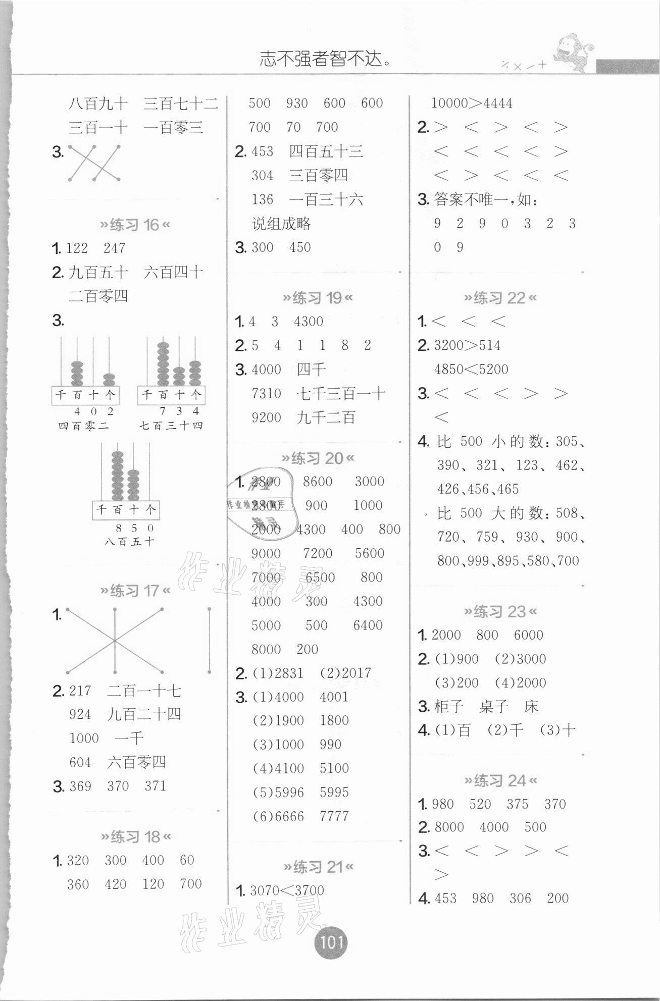 2021年小學數學口算心算速算二年級下冊蘇教版 第3頁