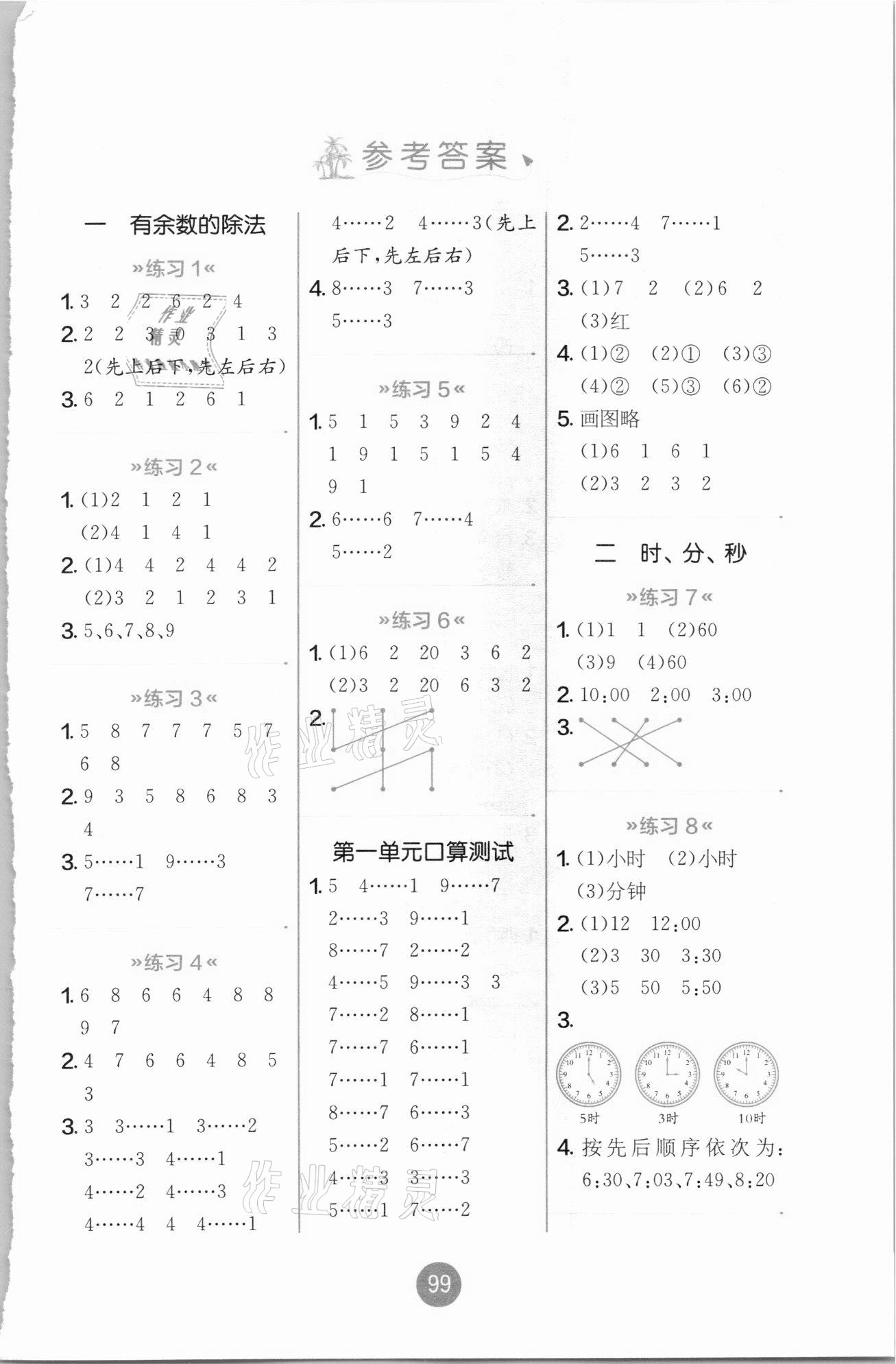 2021年小學數學口算心算速算二年級下冊蘇教版 第1頁
