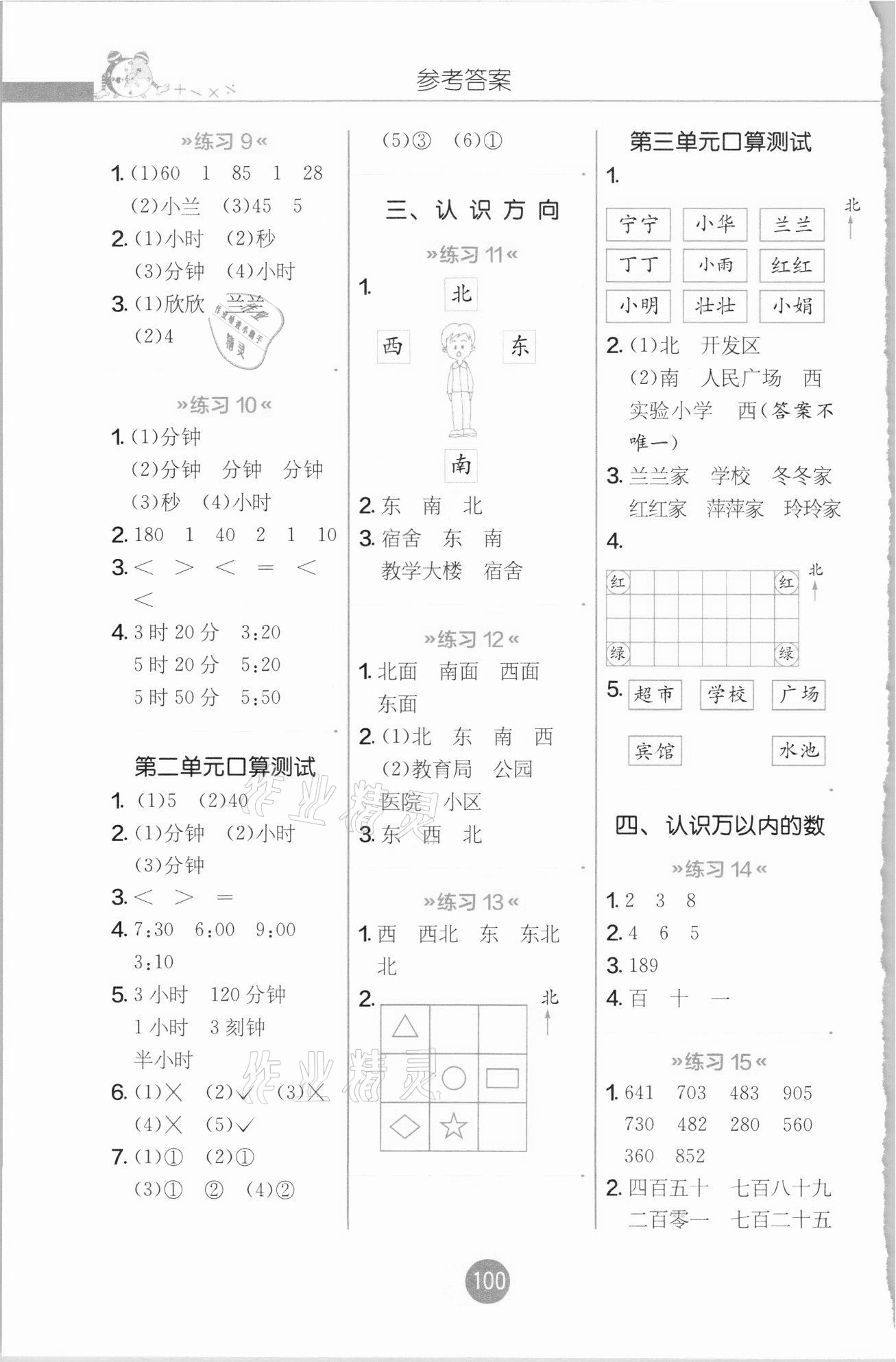 2021年小學數學口算心算速算二年級下冊蘇教版 第2頁