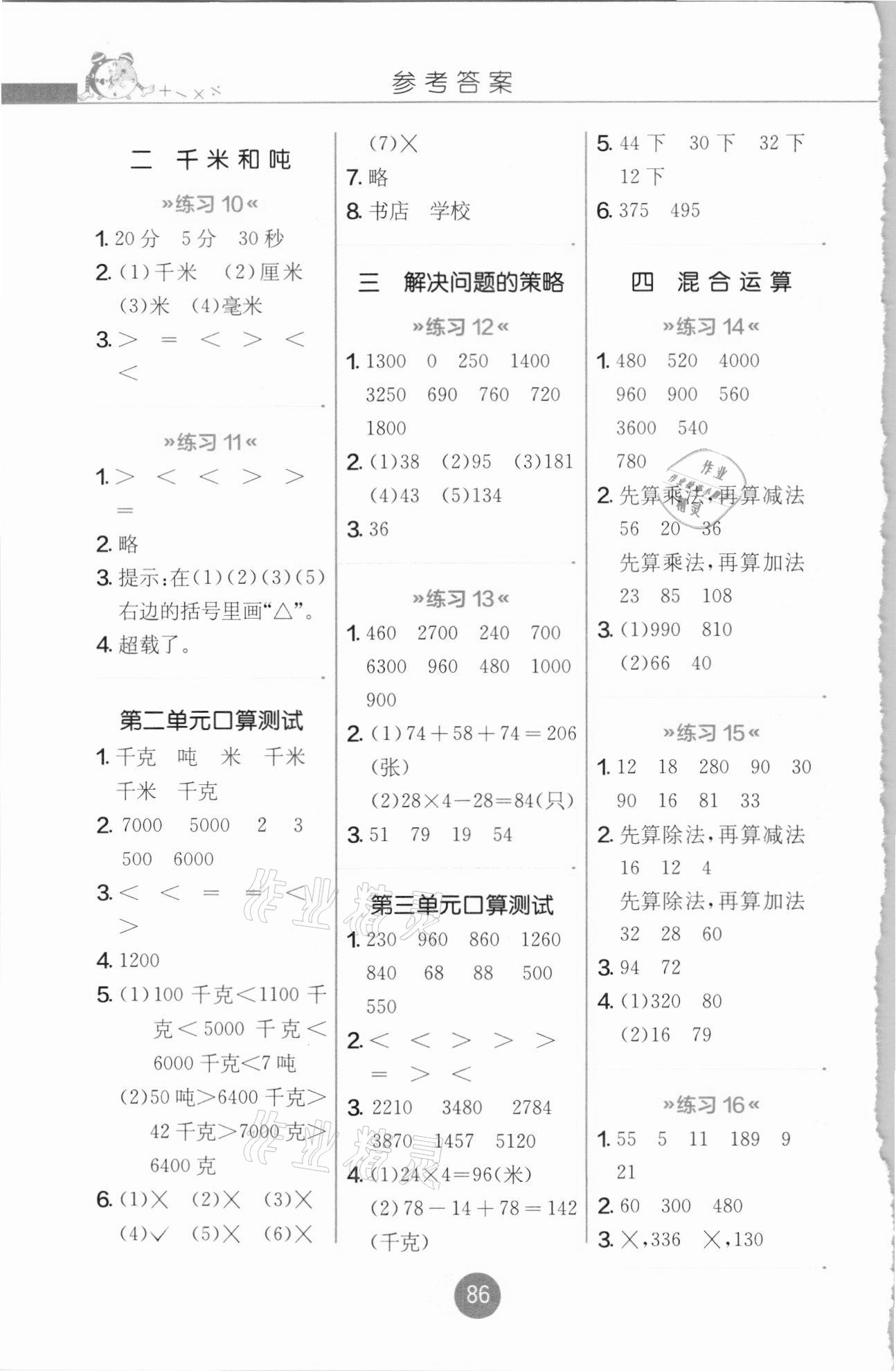 2021年小學數(shù)學口算心算速算三年級下冊蘇教版 第2頁