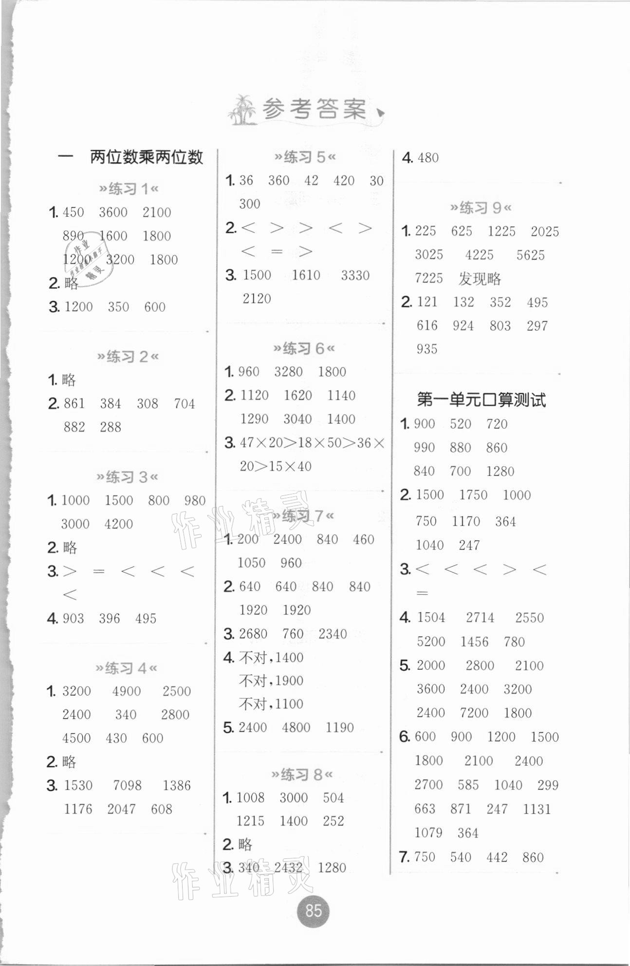 2021年小學數(shù)學口算心算速算三年級下冊蘇教版 第1頁