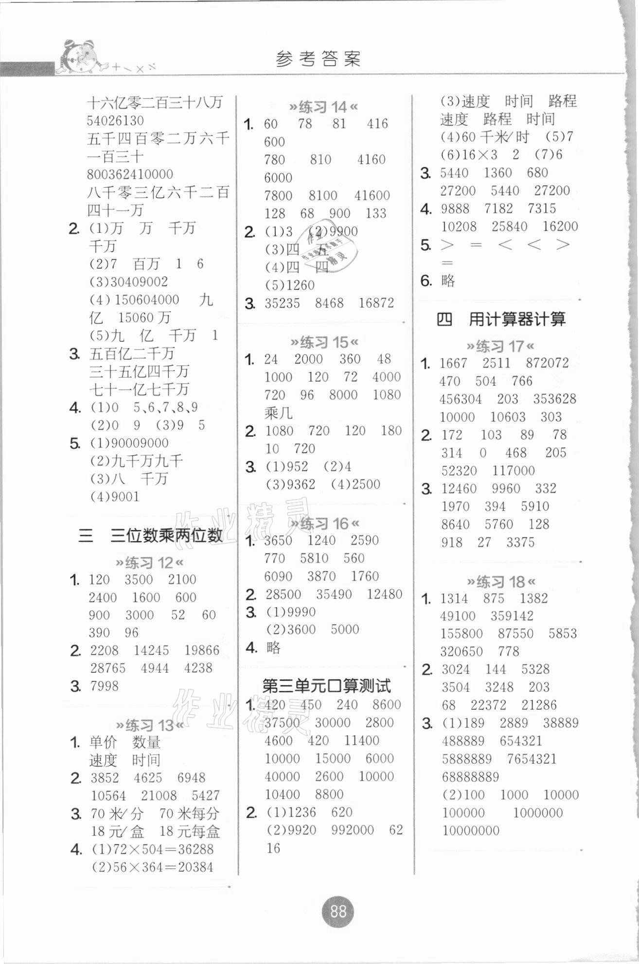 2021年小學(xué)數(shù)學(xué)口算心算速算四年級(jí)下冊(cè)蘇教版 第2頁(yè)