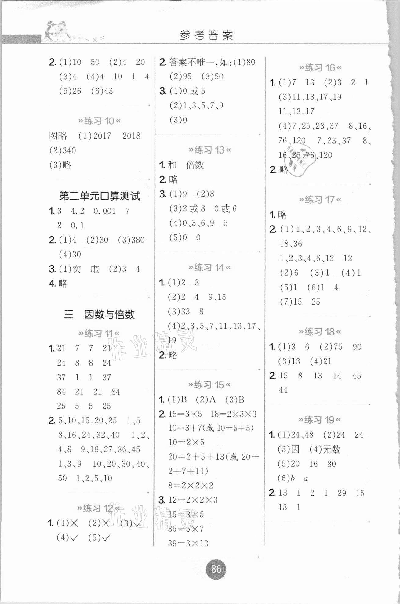 2021年小学数学口算心算速算五年级下册苏教版 第2页