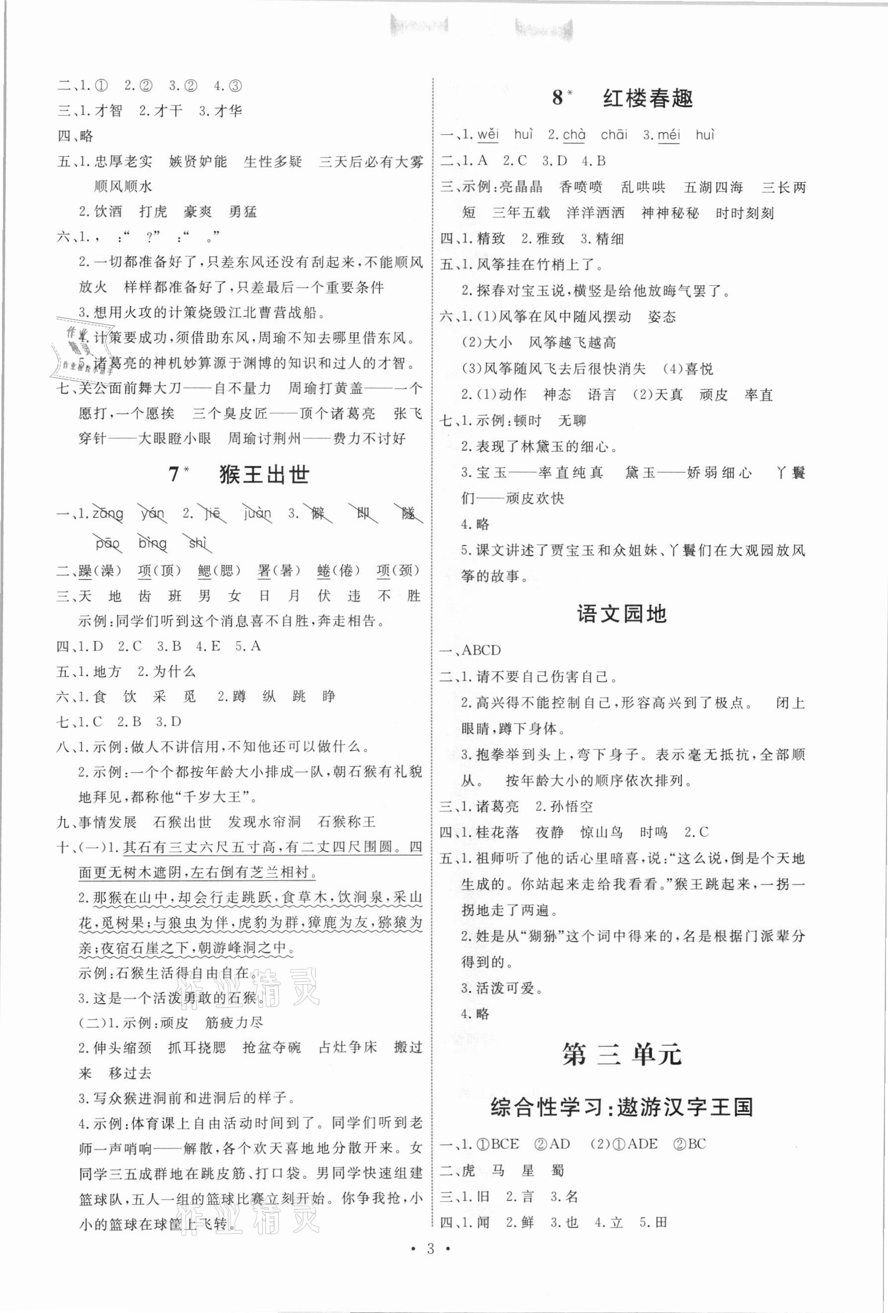 2021年能力培養(yǎng)與測試五年級語文下冊人教版 第3頁