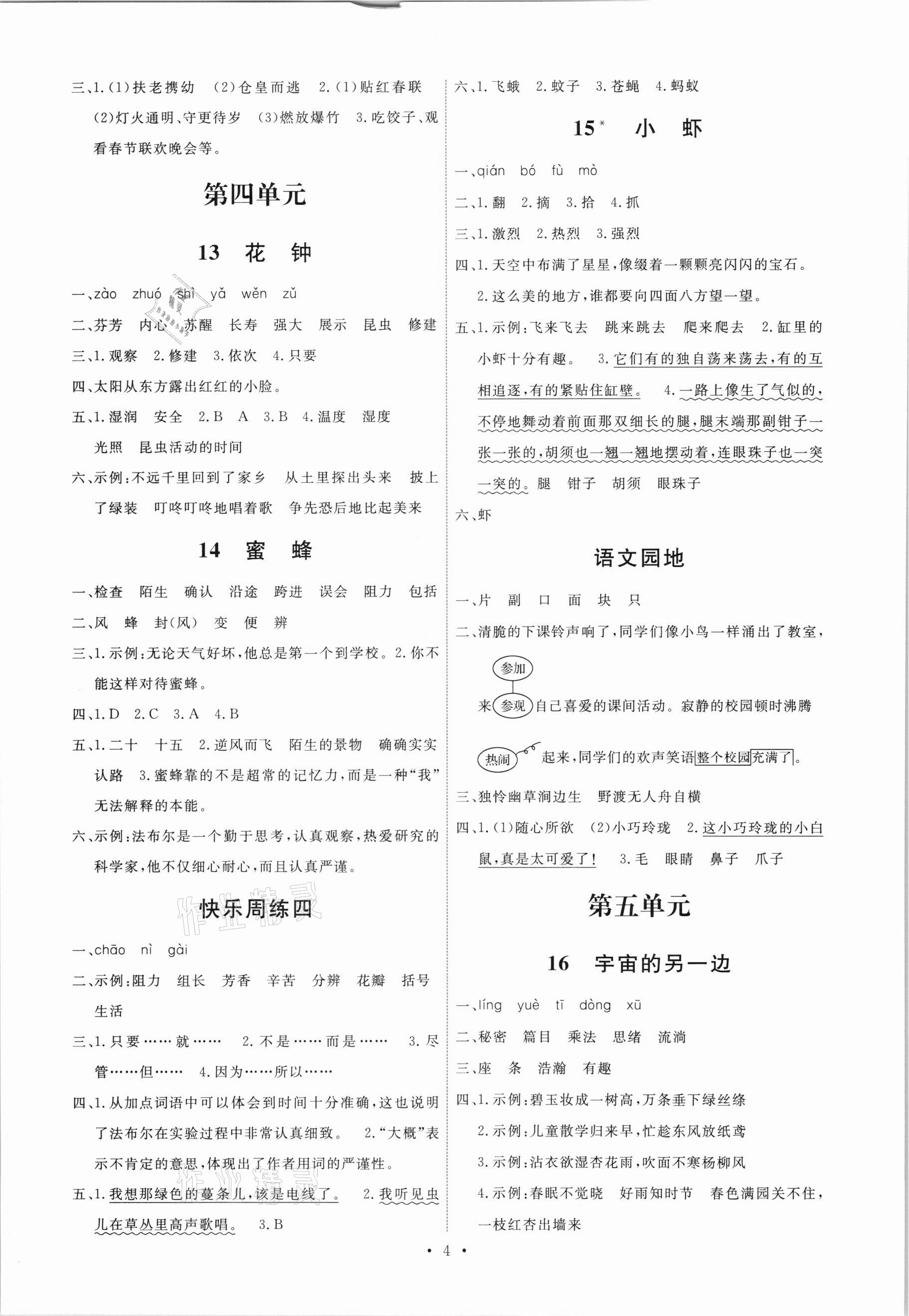 2021年能力培養(yǎng)與測試三年級語文下冊人教版 第4頁