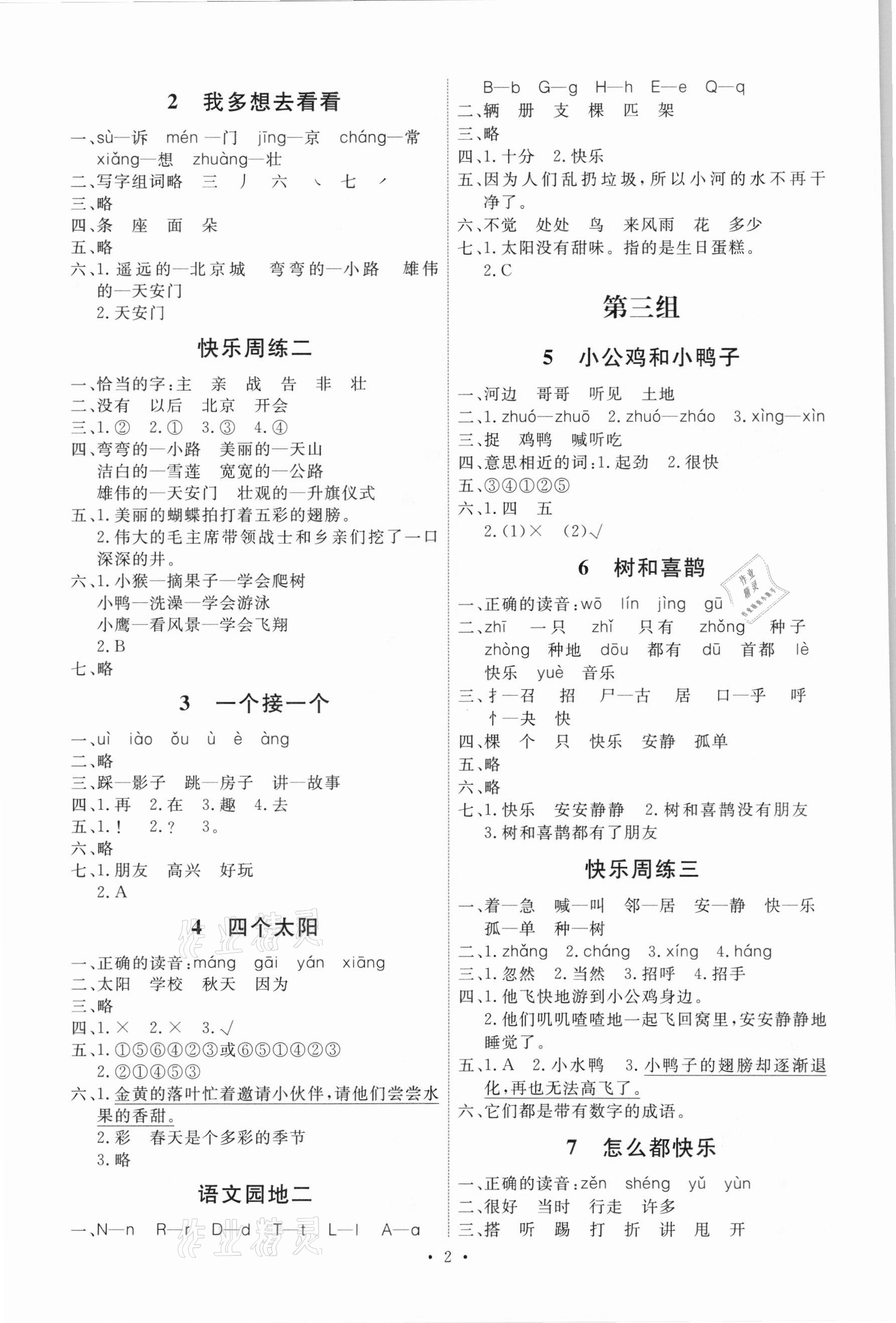 2021年能力培養(yǎng)與測試一年級(jí)語文下冊(cè)人教版 第2頁