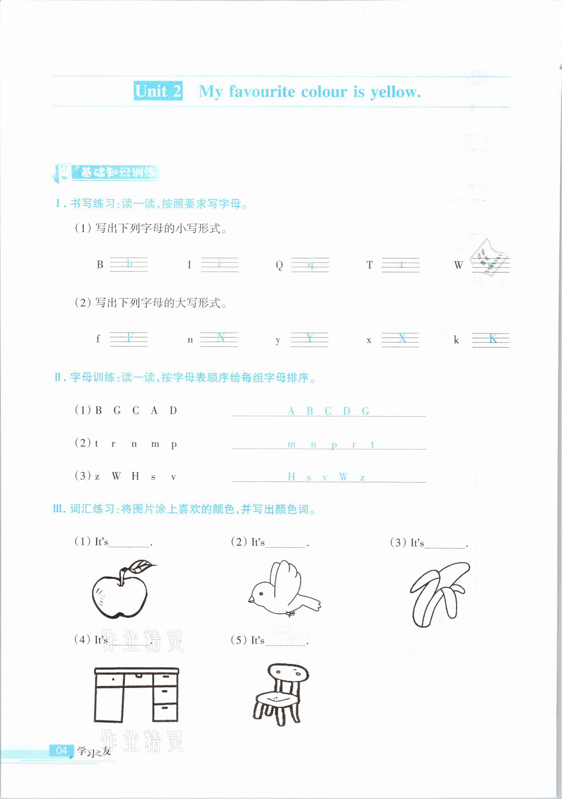 2021年學習之友三年級英語下冊外研版 參考答案第4頁