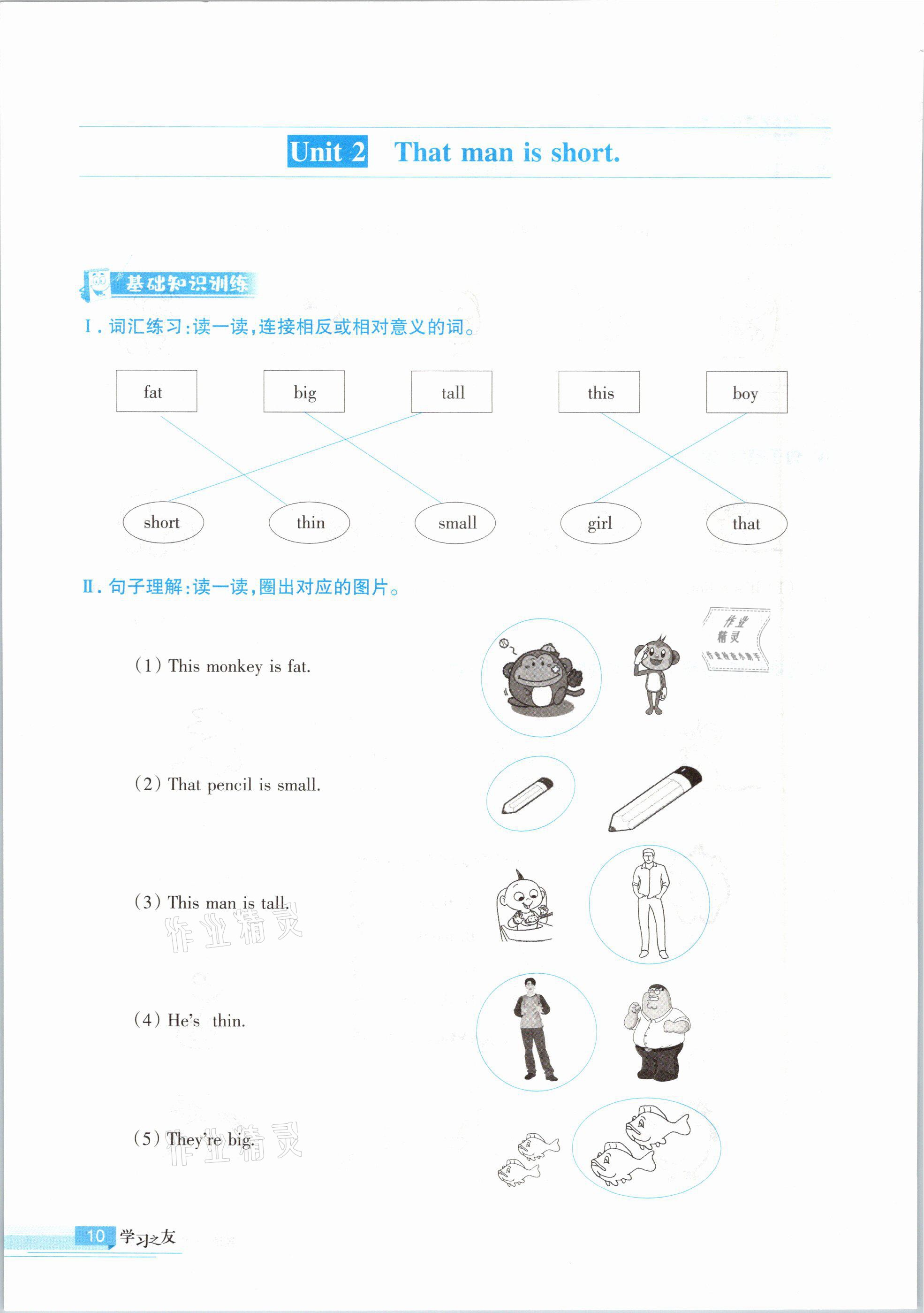 2021年学习之友三年级英语下册外研版 参考答案第10页