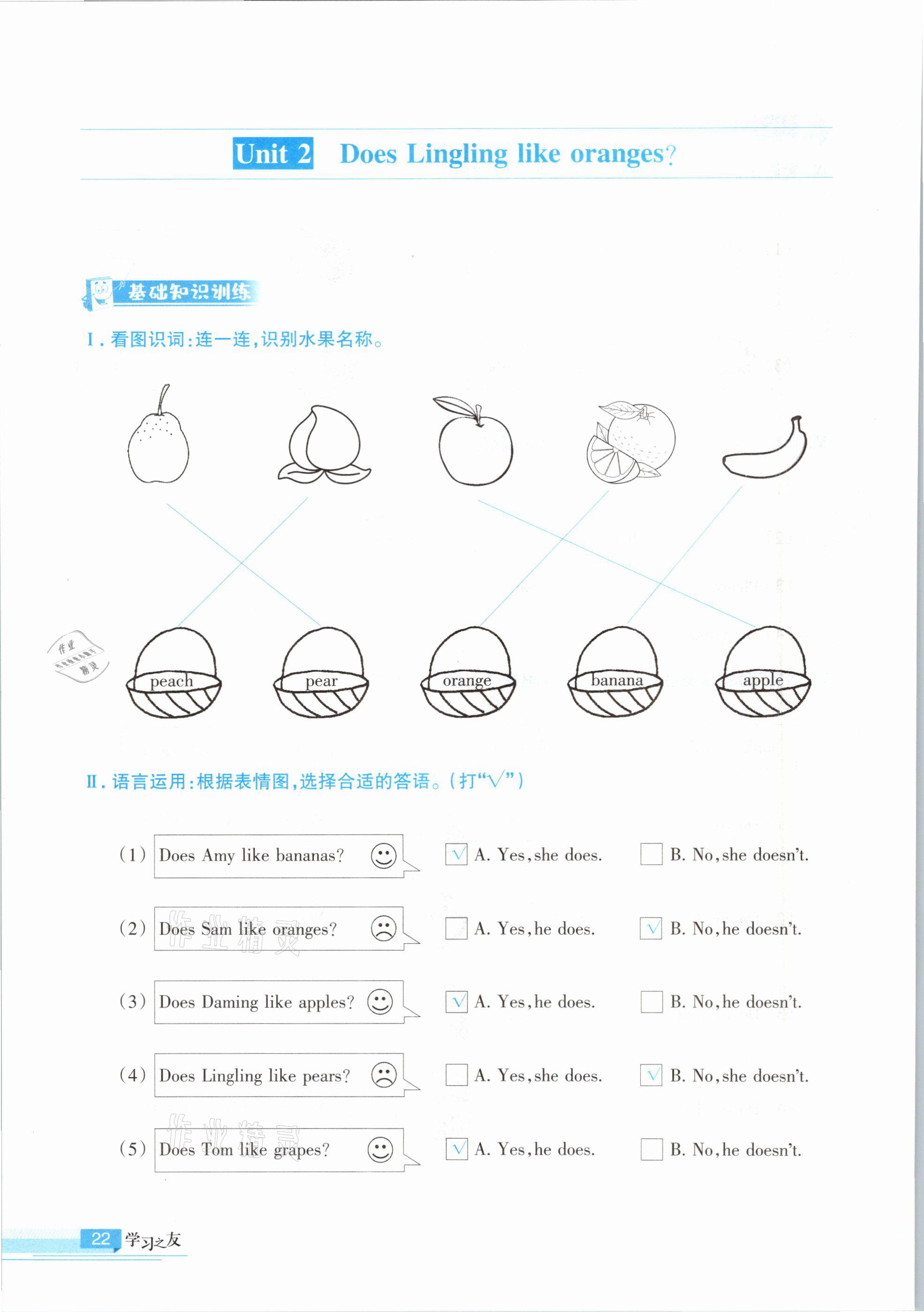 2021年學(xué)習(xí)之友三年級(jí)英語下冊(cè)外研版 參考答案第22頁