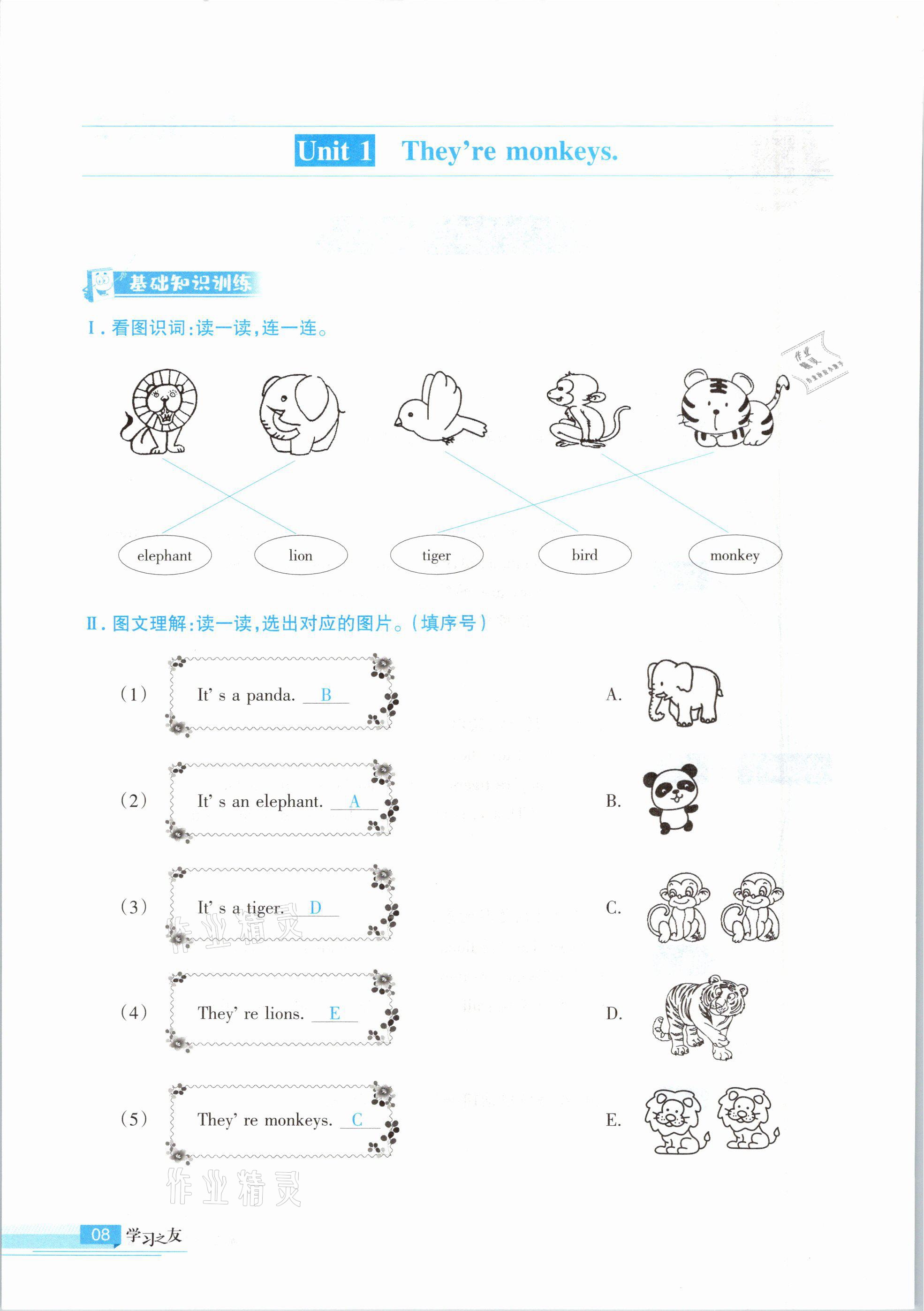 2021年學(xué)習(xí)之友三年級英語下冊外研版 參考答案第8頁