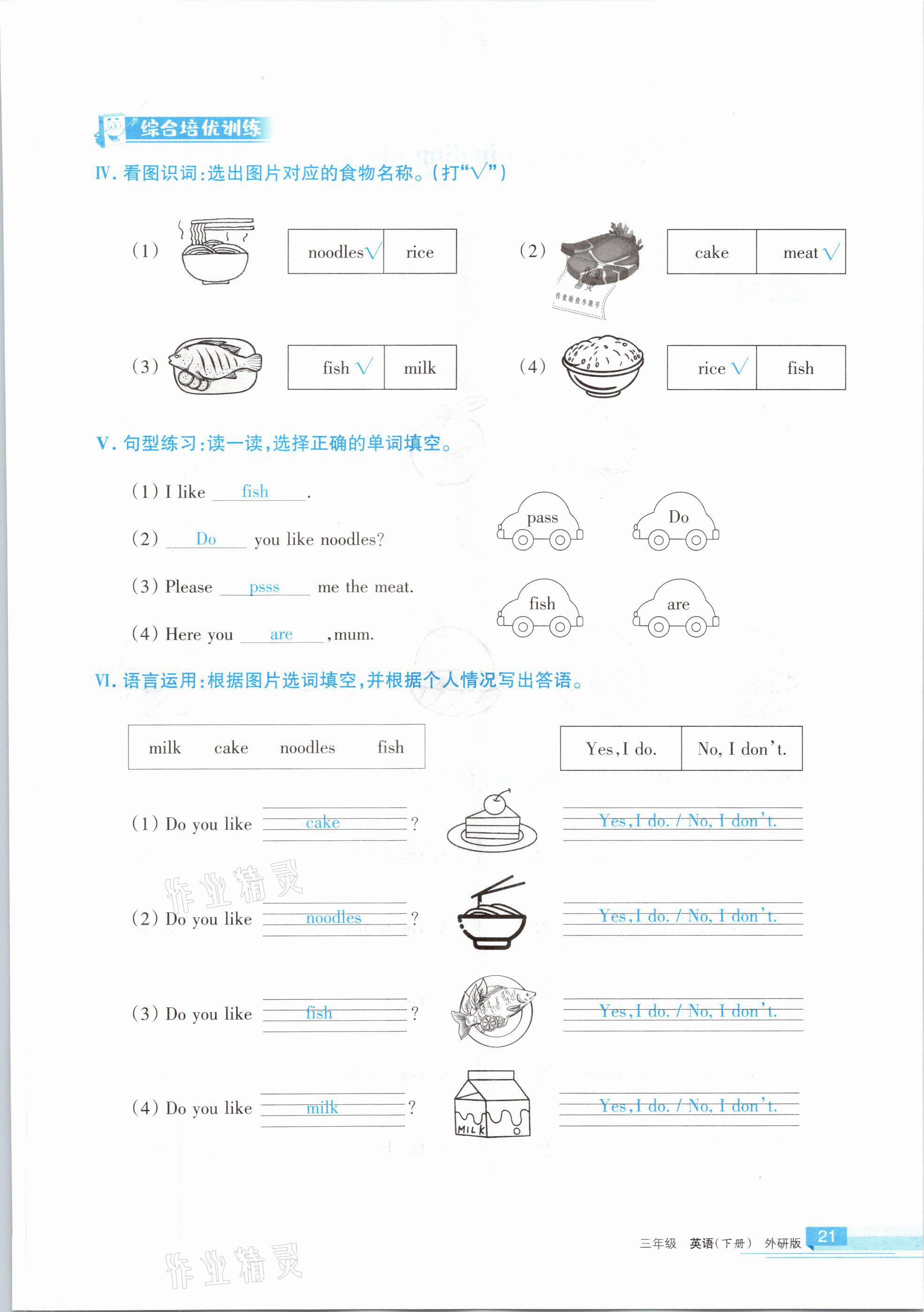 2021年學(xué)習(xí)之友三年級英語下冊外研版 參考答案第21頁