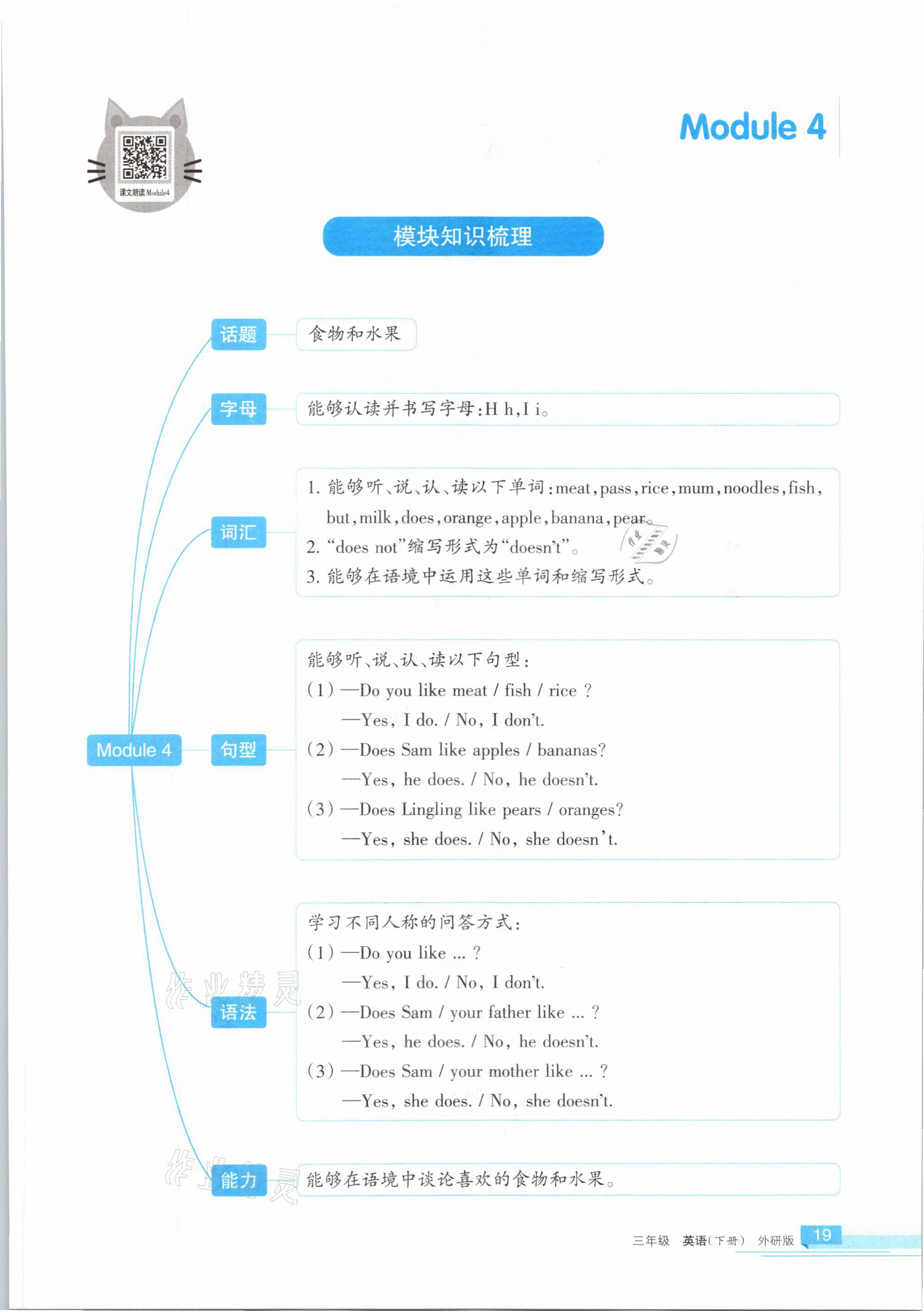 2021年学习之友三年级英语下册外研版 参考答案第19页