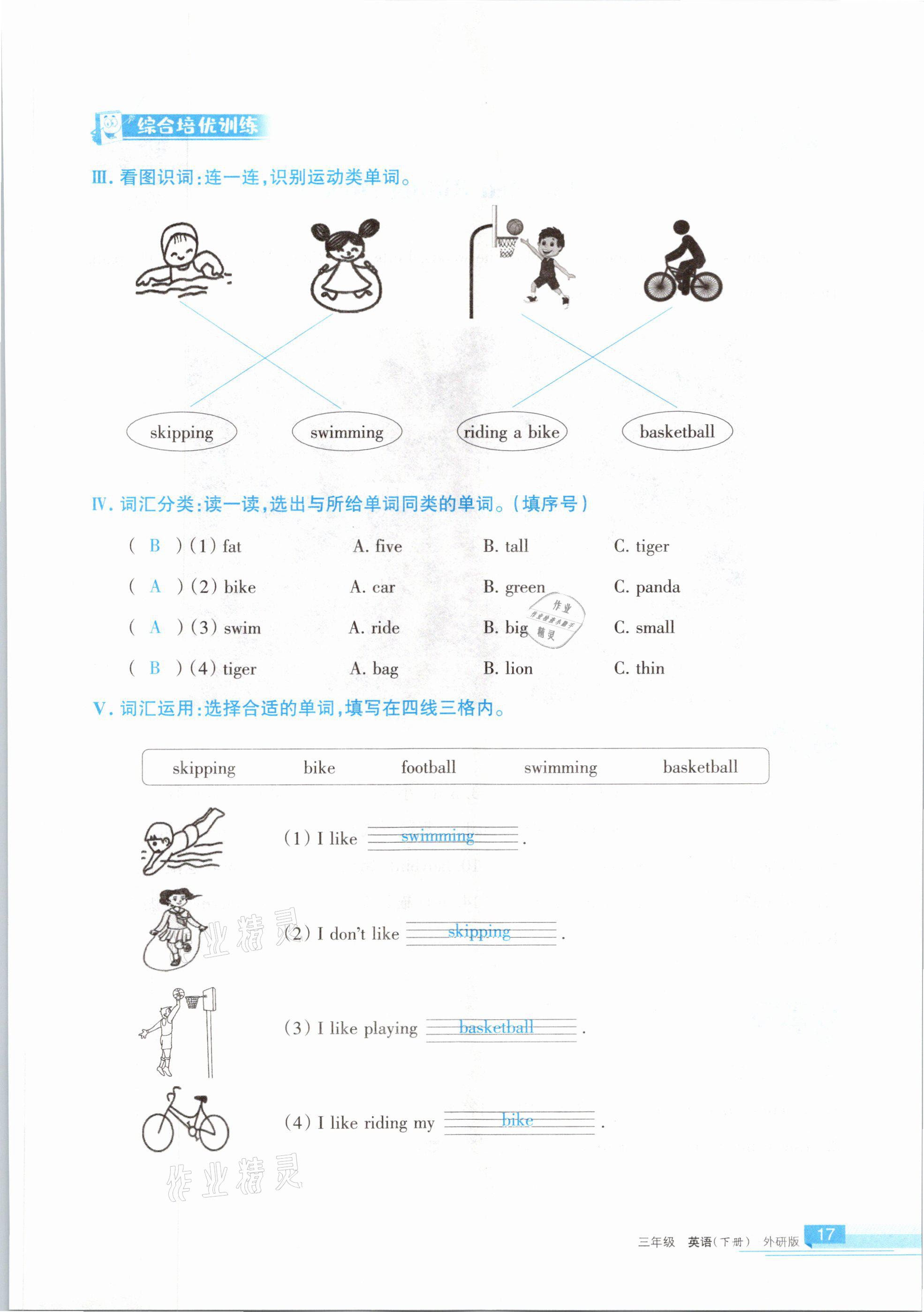 2021年学习之友三年级英语下册外研版 参考答案第17页