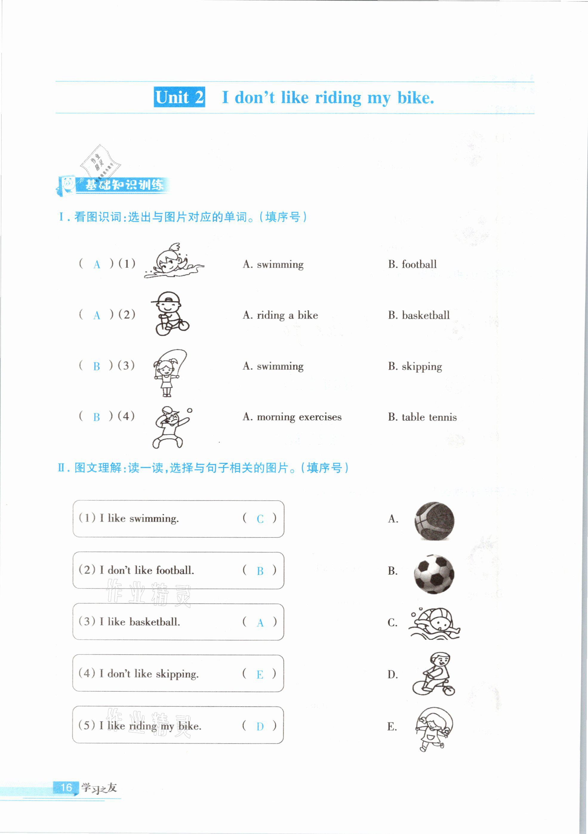 2021年學習之友三年級英語下冊外研版 參考答案第16頁