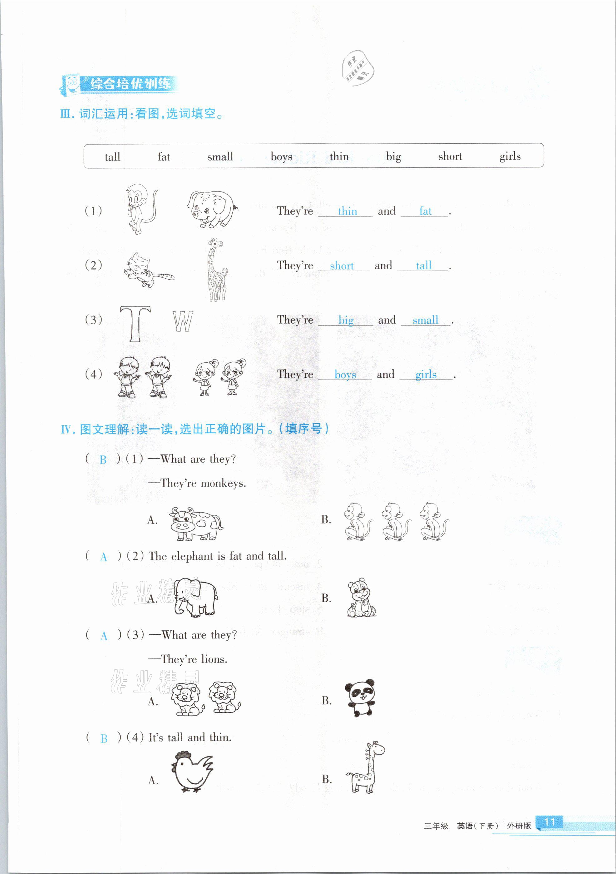 2021年學習之友三年級英語下冊外研版 參考答案第11頁