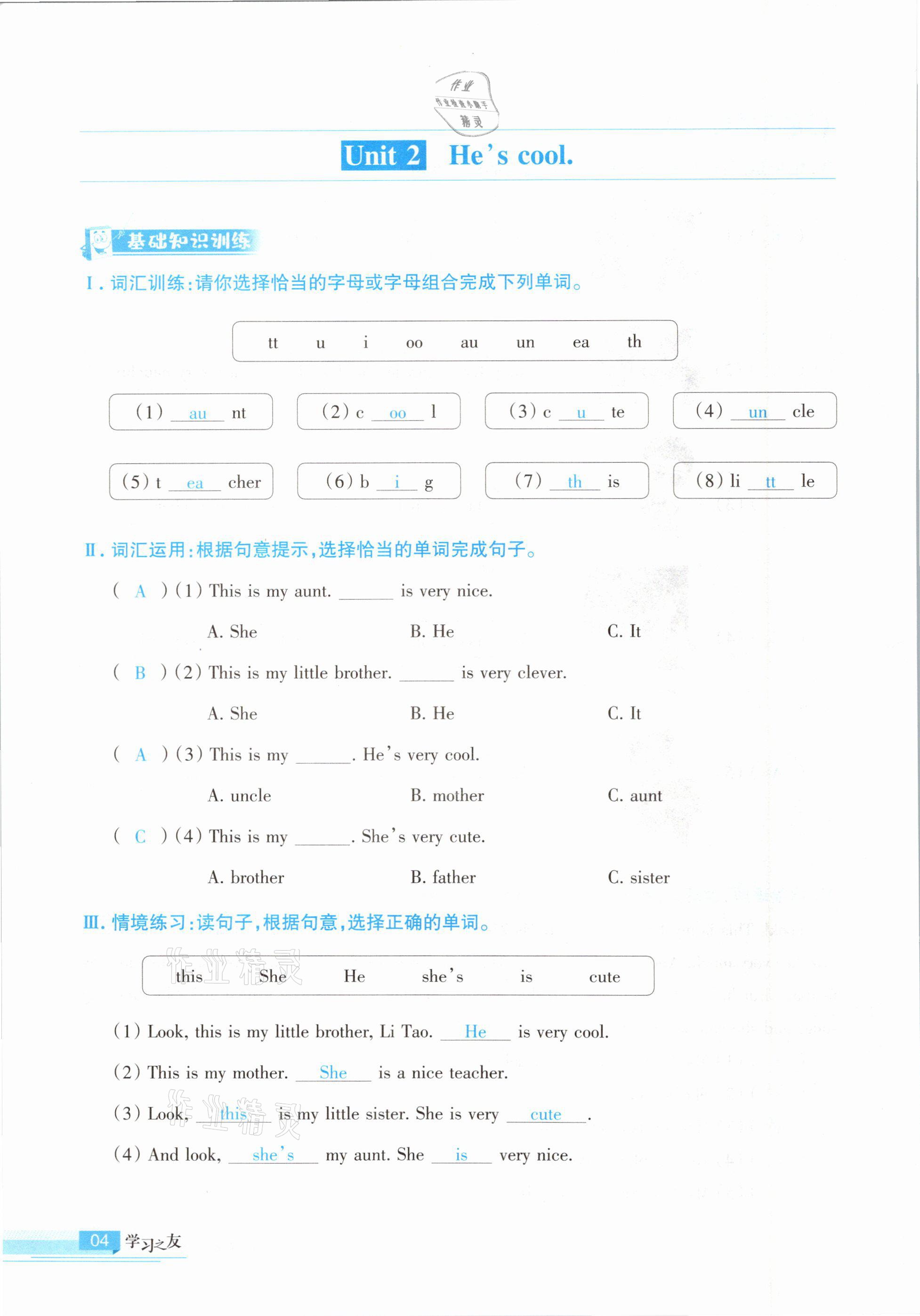 2021年學(xué)習(xí)之友四年級英語下冊外研版 參考答案第4頁