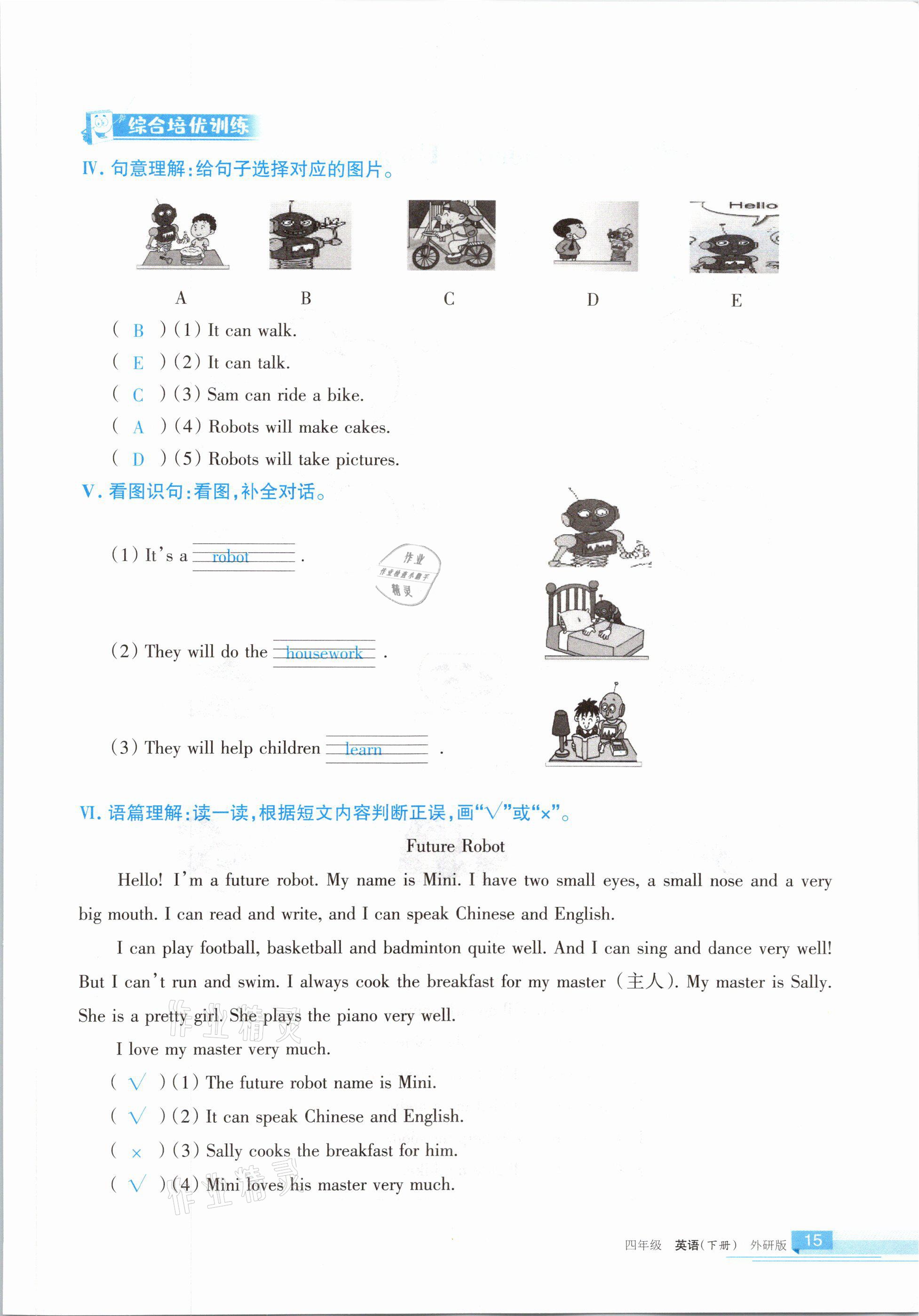 2021年学习之友四年级英语下册外研版 参考答案第15页