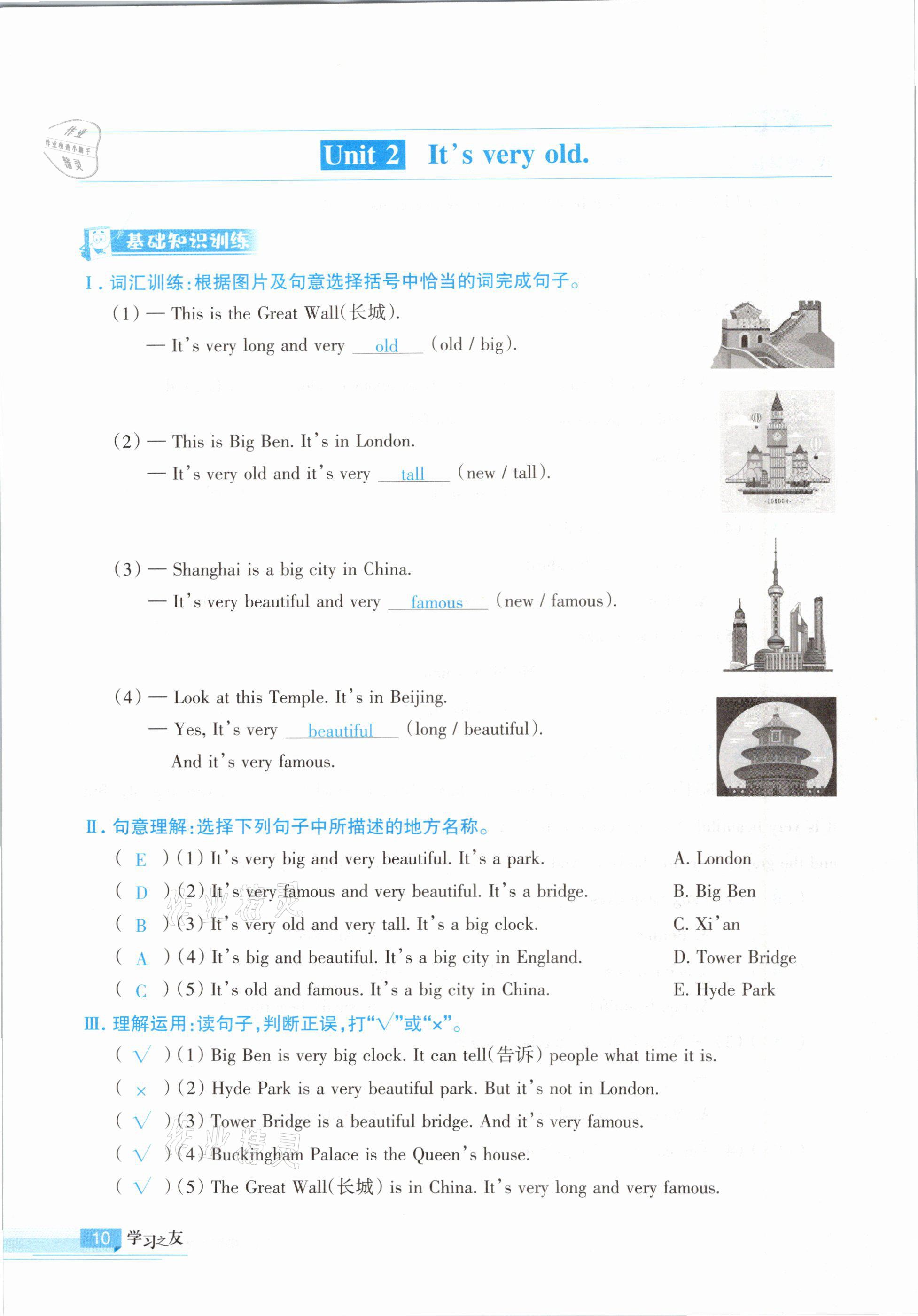 2021年學(xué)習(xí)之友四年級(jí)英語(yǔ)下冊(cè)外研版 參考答案第10頁(yè)