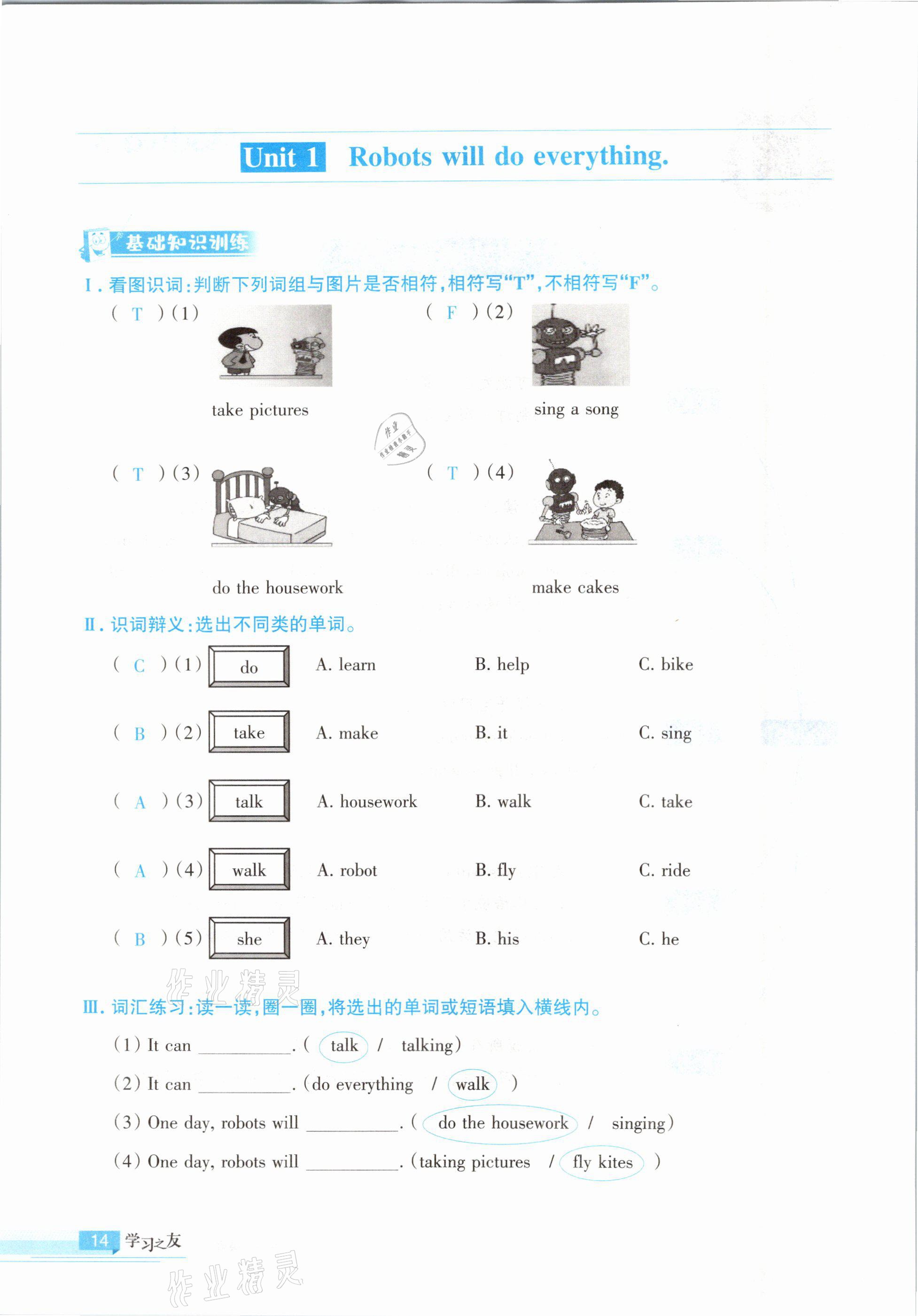 2021年學(xué)習(xí)之友四年級英語下冊外研版 參考答案第14頁